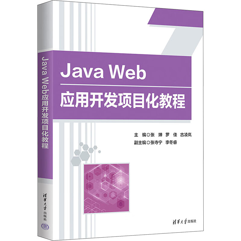 javaweb书籍推荐(javaweb网上图书商城) javaweb书籍推荐(javaweb网上图书商城)