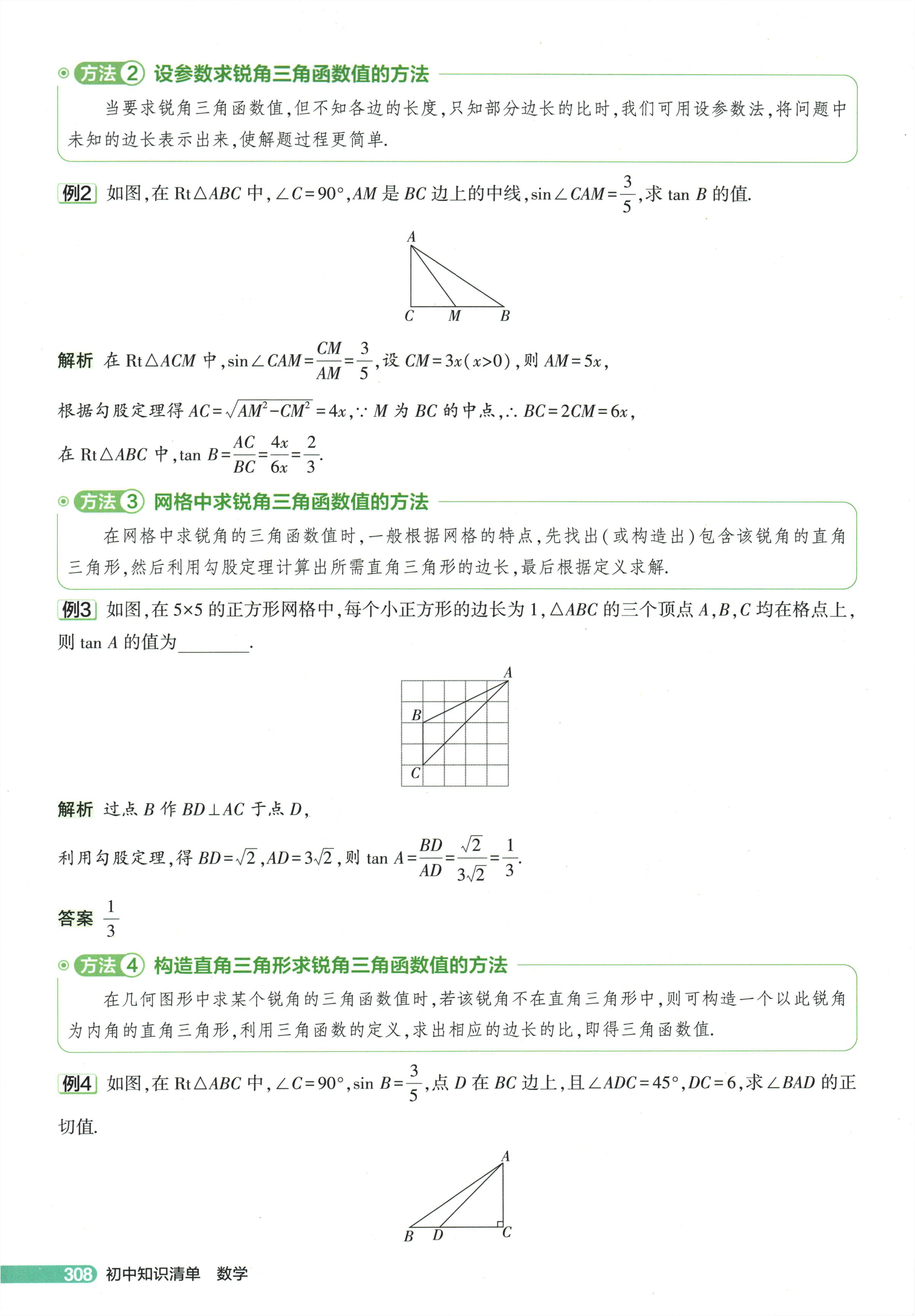 三角函数的计算方法(任意三角函数的计算方法) 三角函数的计算方法(任意三角函数的计算方法)