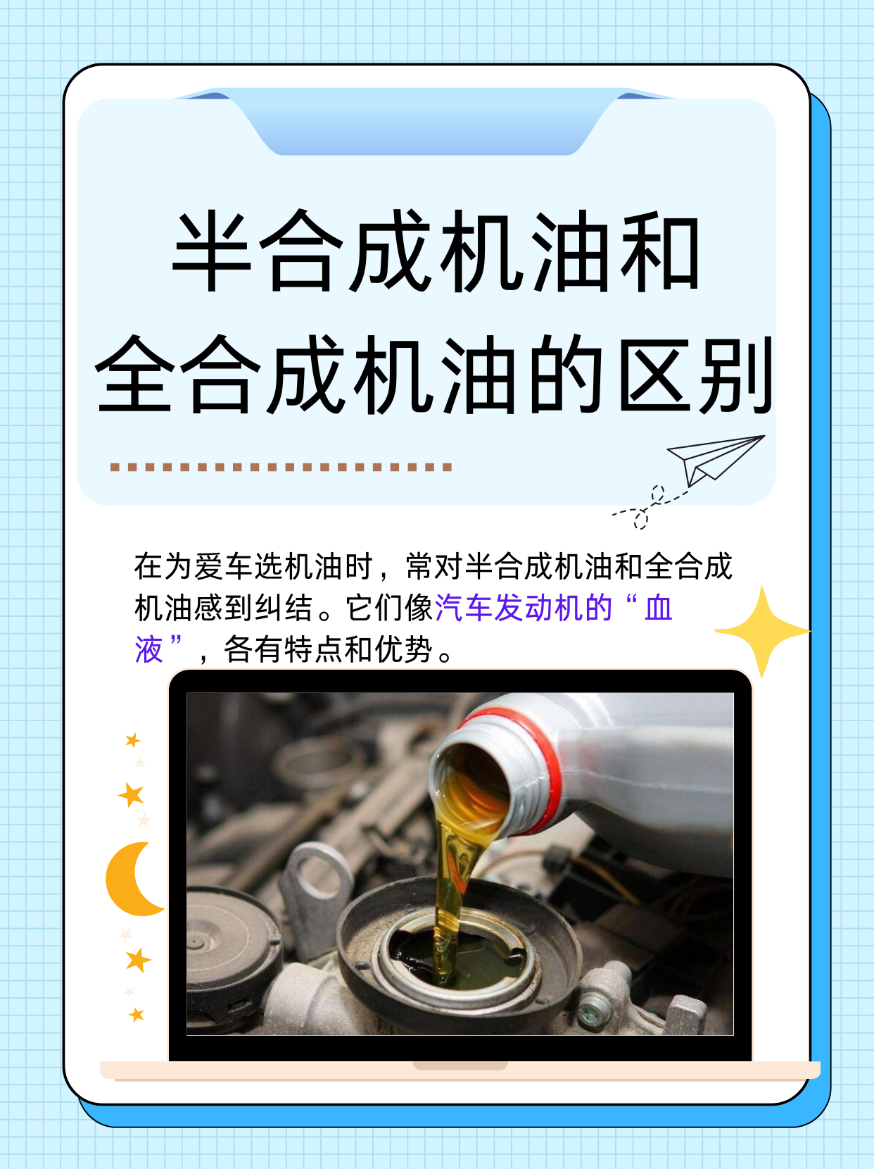 汽车半合成机油适用场景(汽车机油半合成和全合成有什么区别)