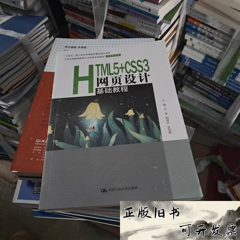html5+css3网站设计基础教程的简单介绍
