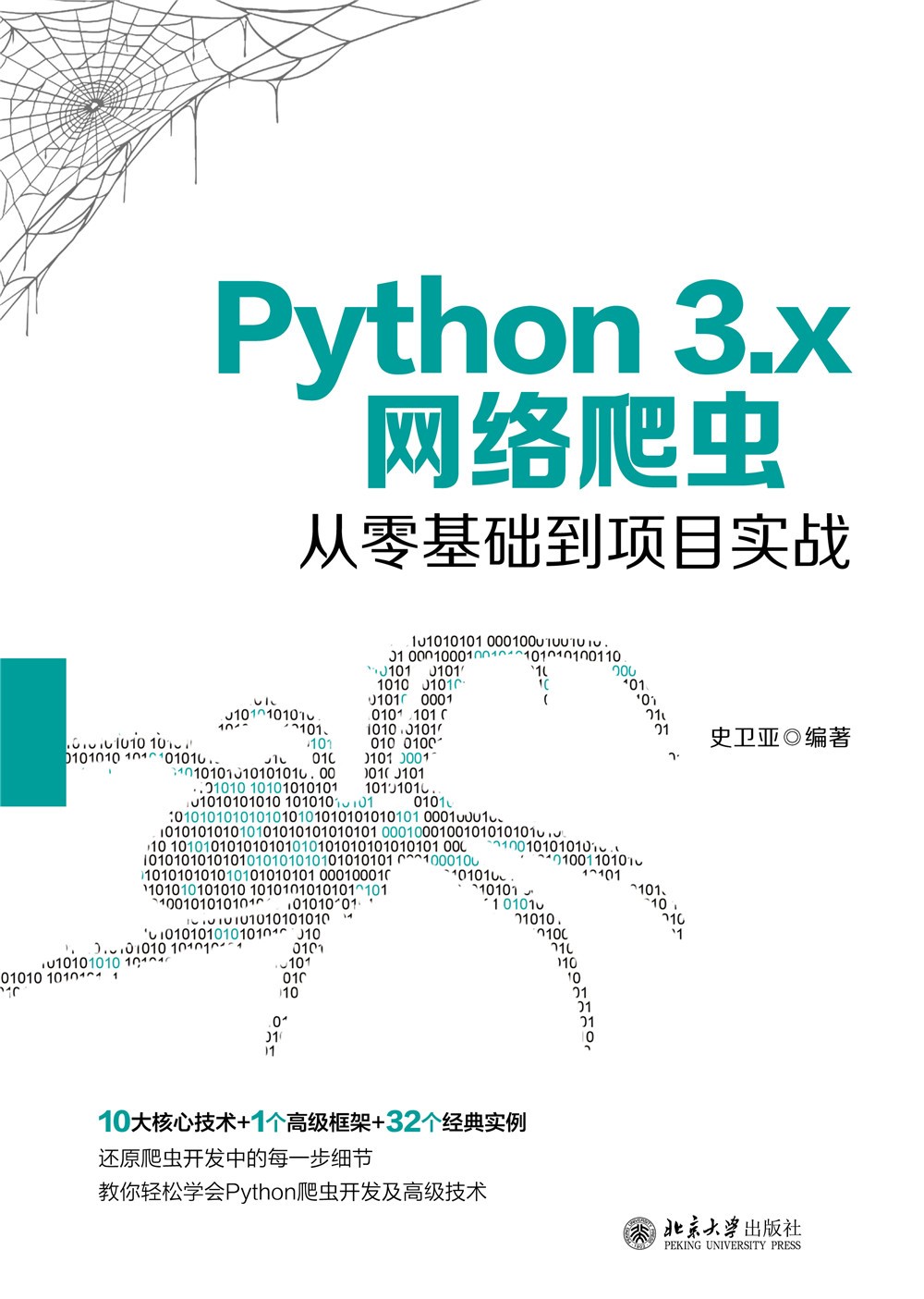 python爬虫库(python爬虫app)
