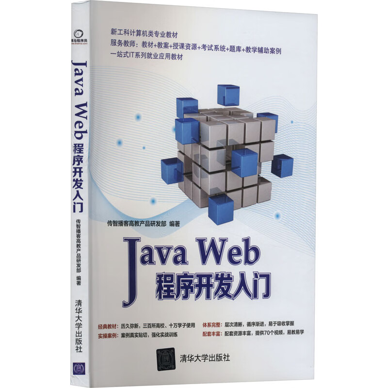 javaweb从入门到精通(java从入门到精通pdf百度云)