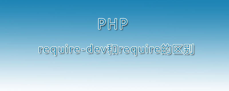 phpincluderequire区别(inquire与inquiry有什么区别) phpincluderequire区别(inquire与inquiry有什么区别)