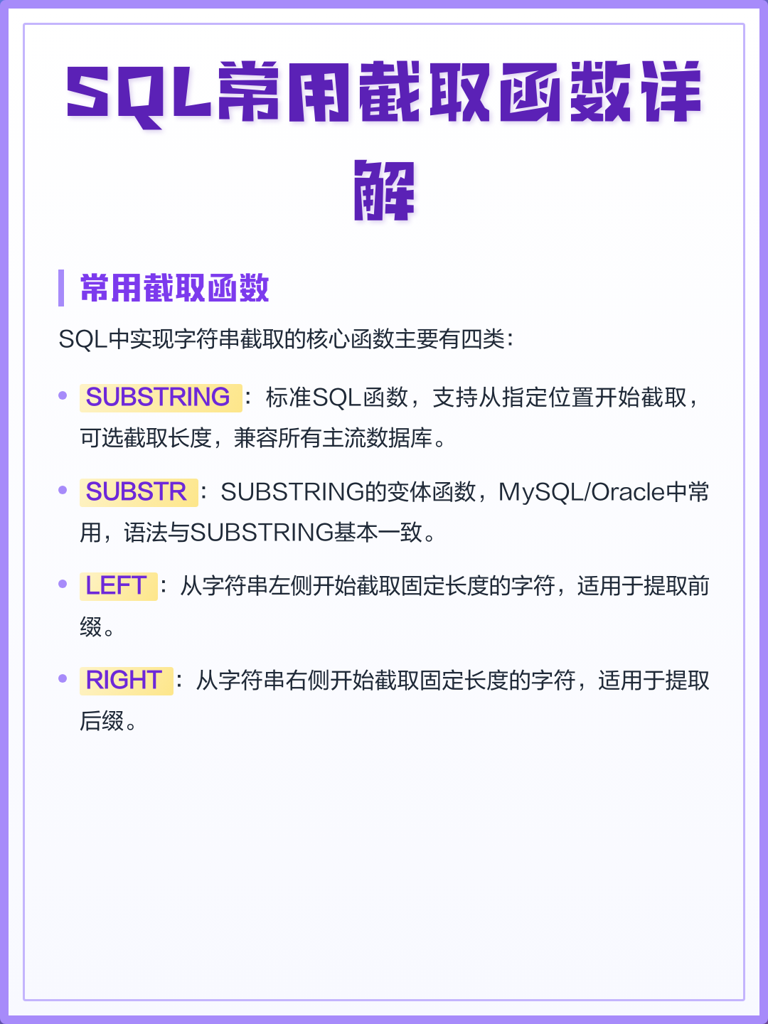 sql截取字符串(sql字符串截取两个汉字)