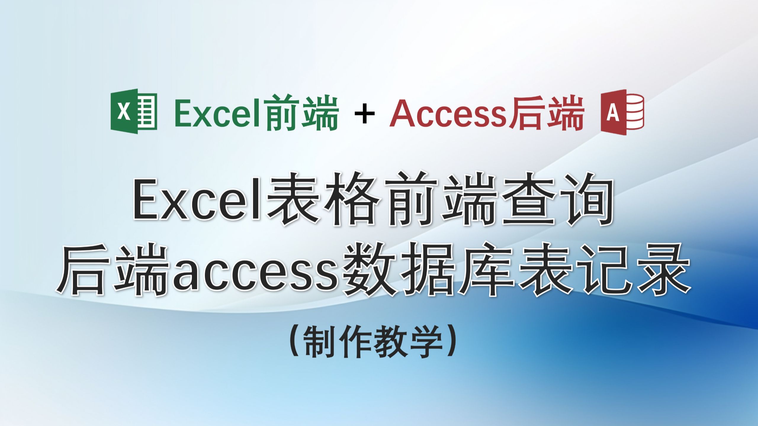 access数据库入门教程下载(access数据库电脑上怎么下载) access数据库入门教程下载(access数据库电脑上怎么下载)