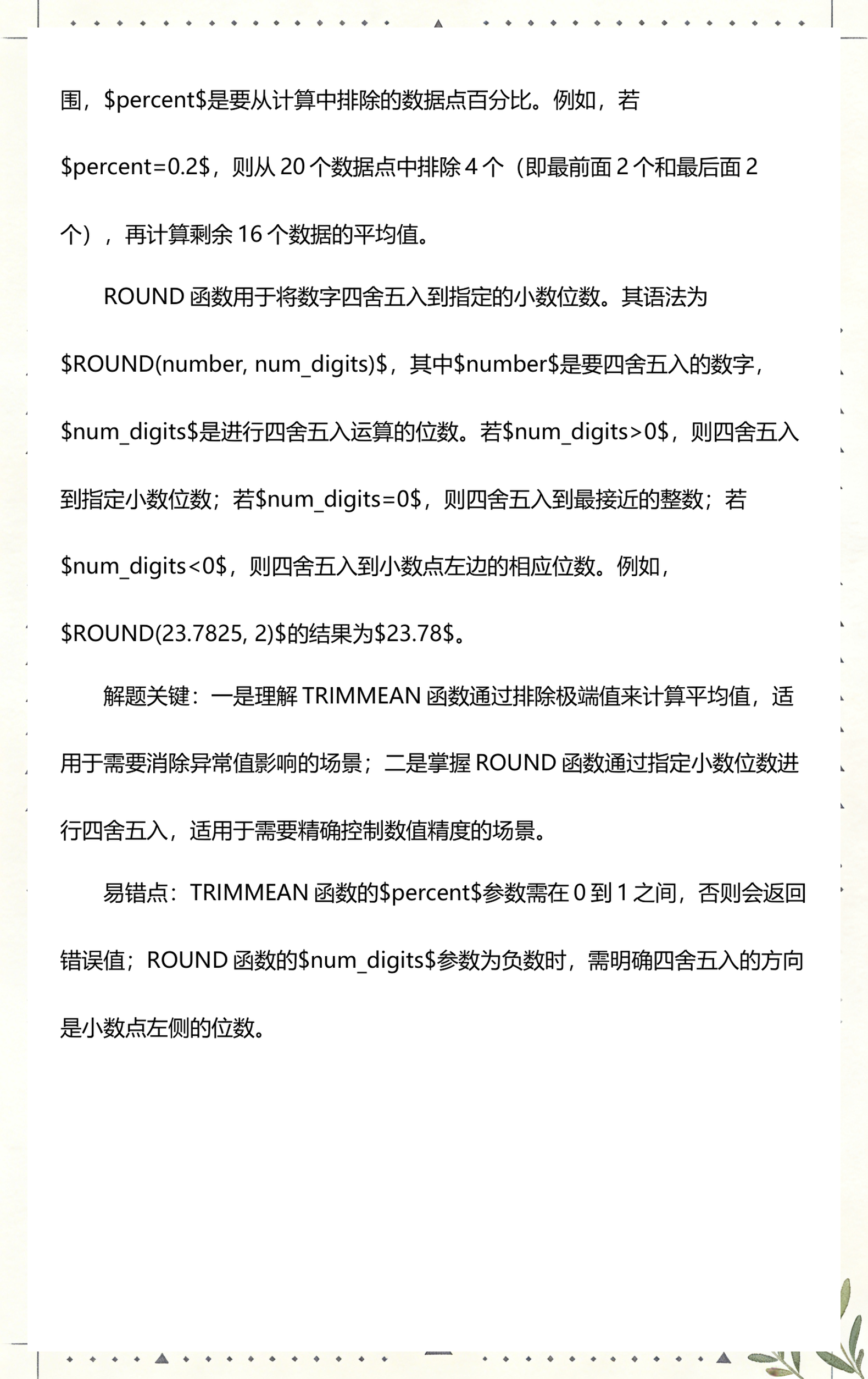 round函数是什么函数(round函数的功能是什么) round函数是什么函数(round函数的功能是什么)