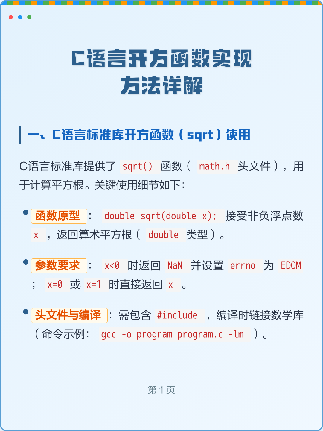 包含c语言strcat函数的用法的词条 包含c语言strcat函数的用法的词条