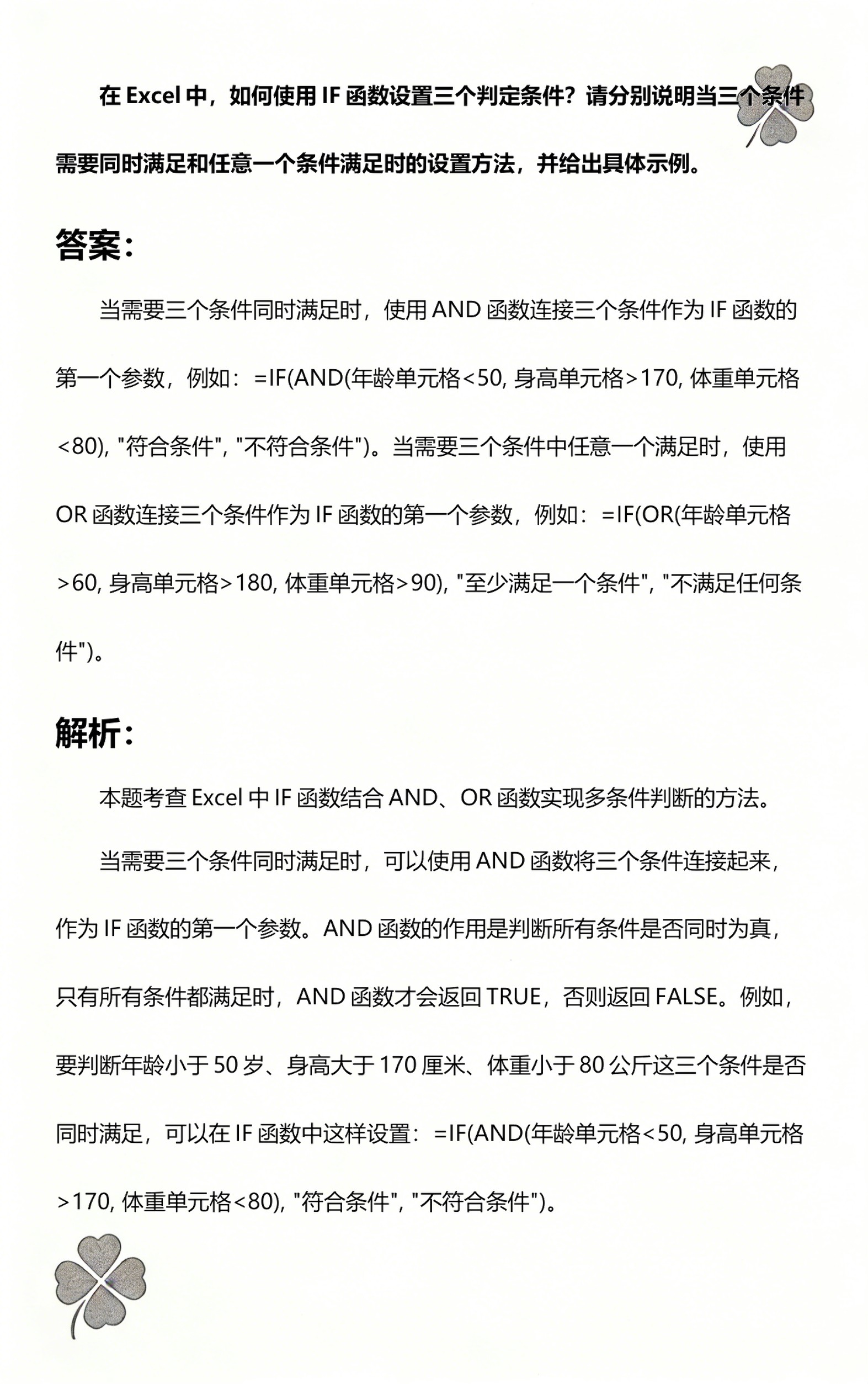 条件公式if如何使用(if公式两个条件怎么用) 条件公式if如何使用(if公式两个条件怎么用)