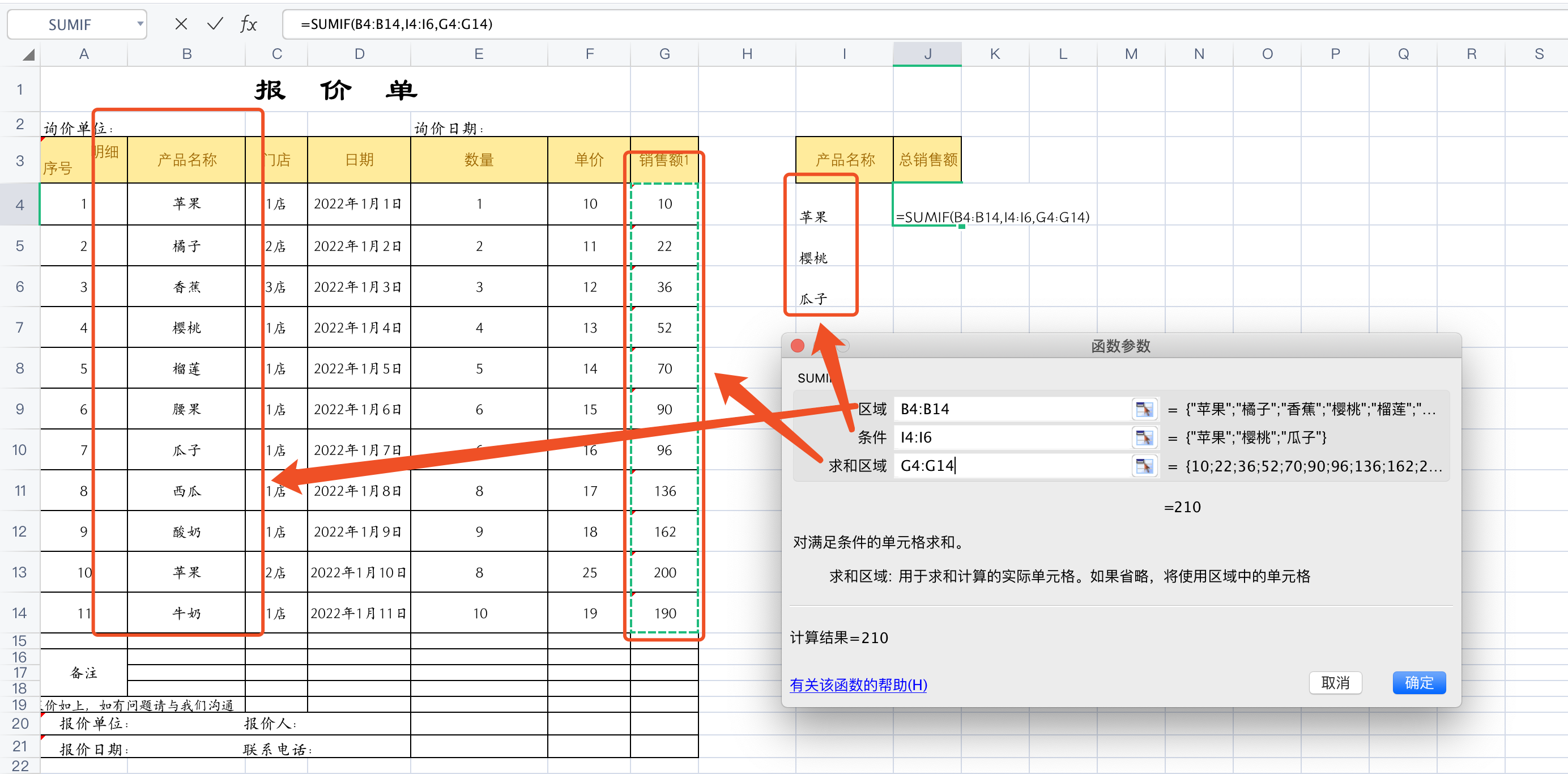 sumif函数使用教程(SUMIF函数的三个步骤) sumif函数使用教程(SUMIF函数的三个步骤)