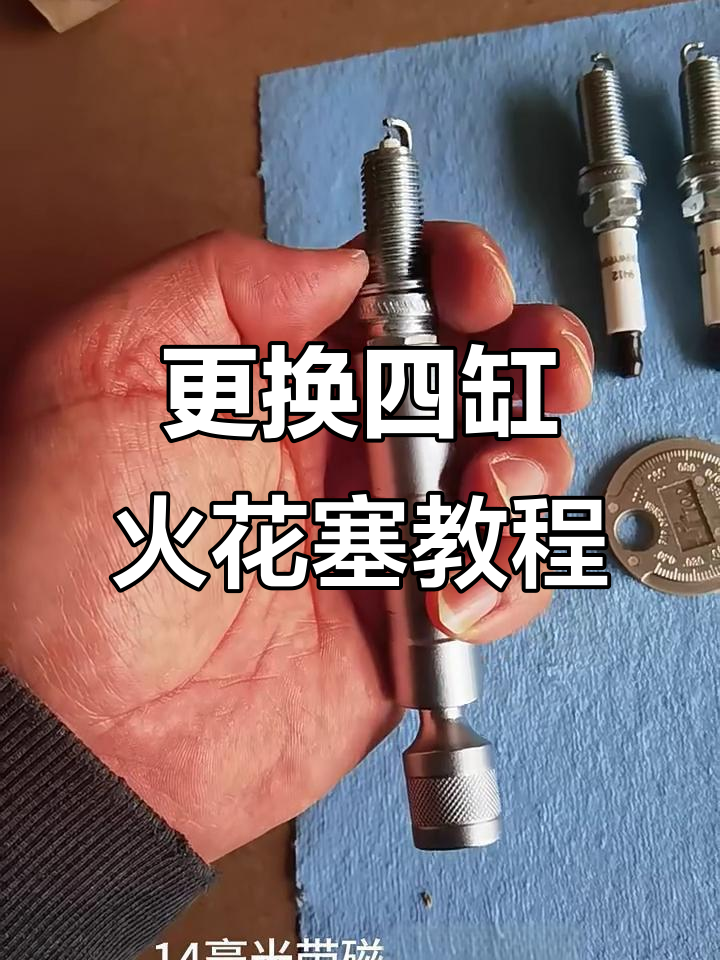 汽车火花塞更换(汽车火花塞更换标准) 汽车火花塞更换(汽车火花塞更换标准)