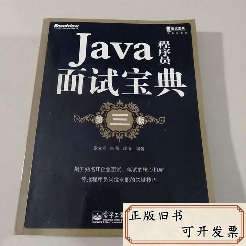 程序员面试宝典下载(java程序员面试宝典)