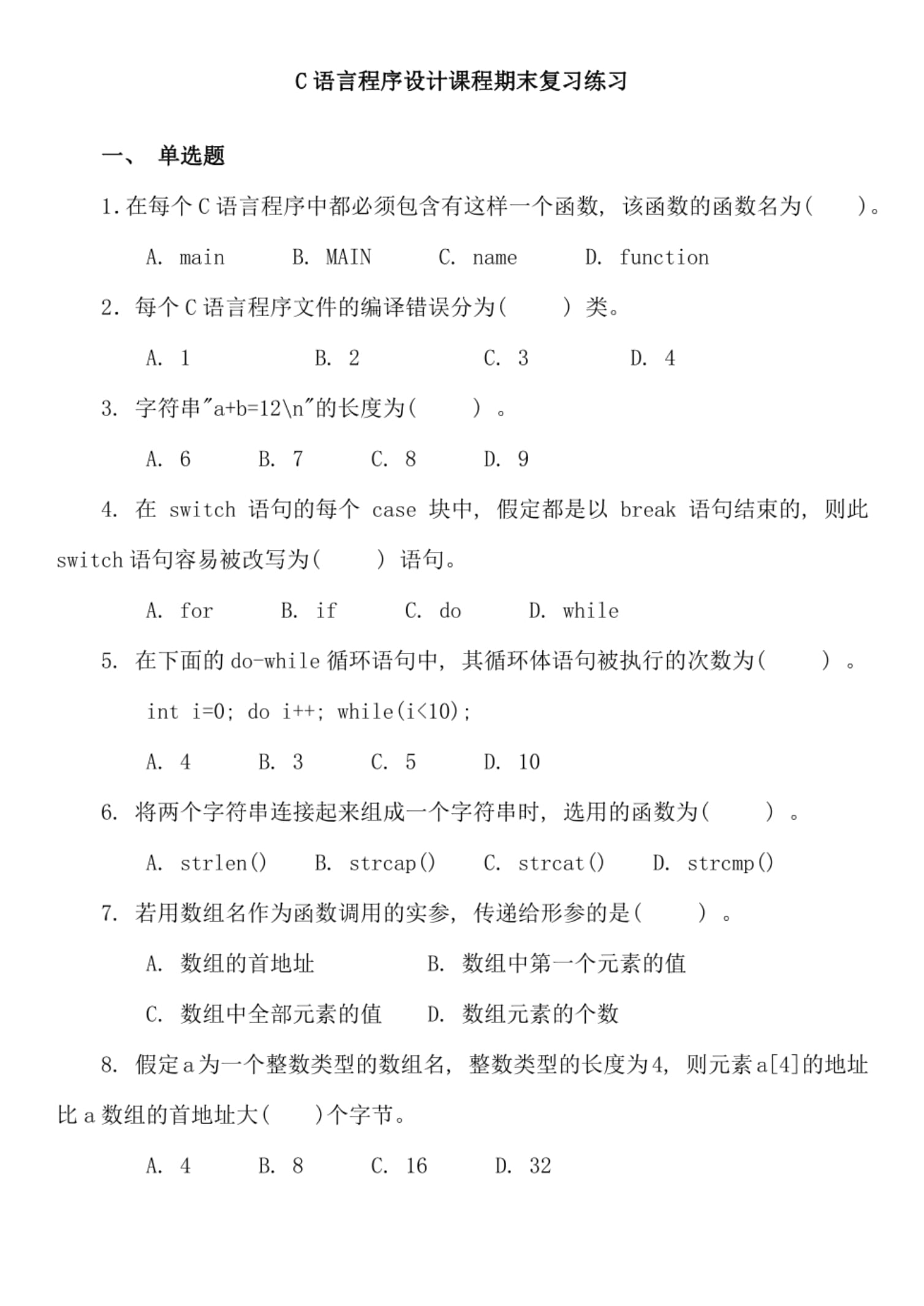 c语言基础知识题库及答案(c语言基础知识入门知识点百度网盘) c语言基础知识题库及答案(c语言基础知识入门知识点百度网盘)