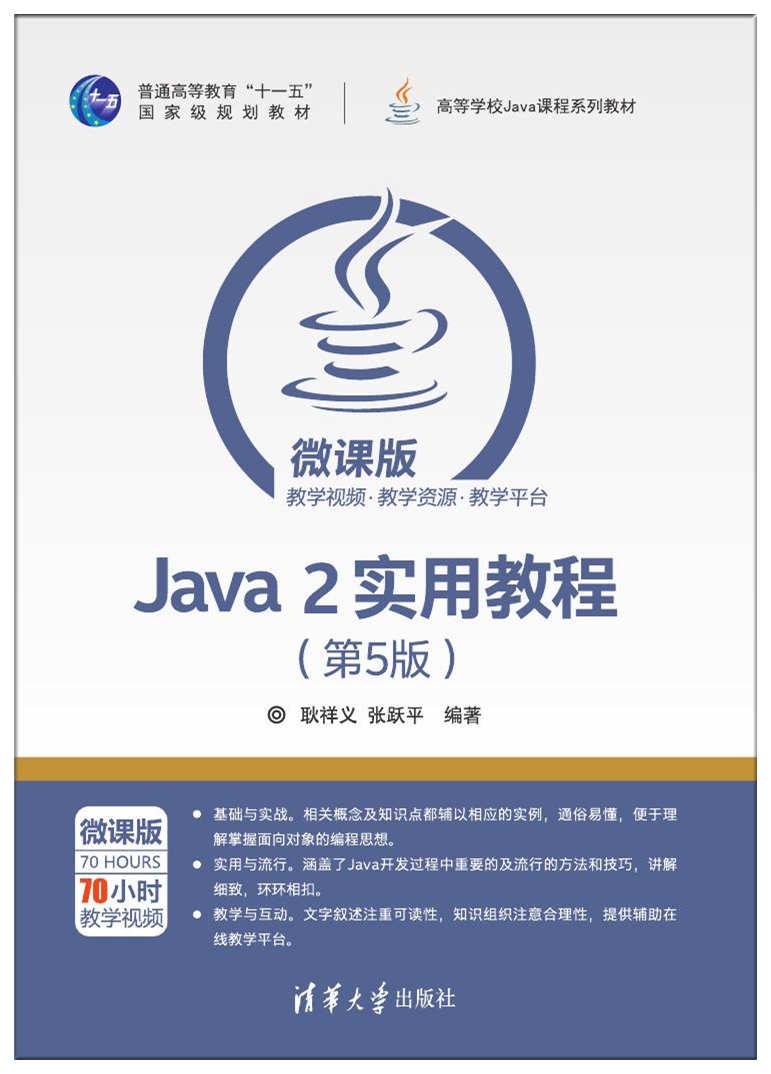 java案例教程(java案例教程课本) java案例教程(java案例教程课本)