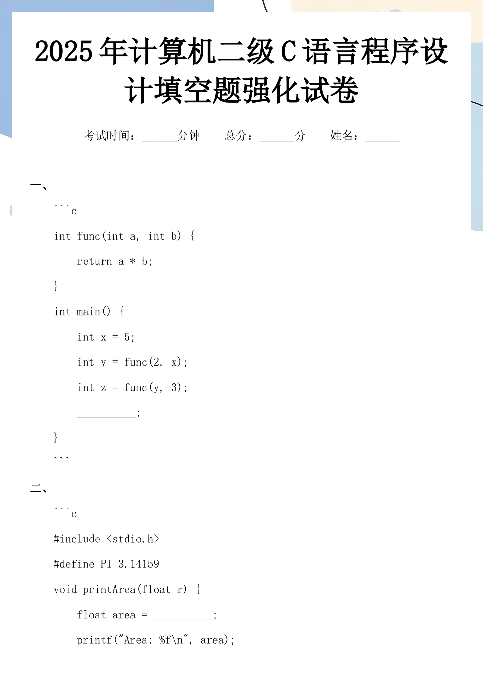 c语言程序设计期末试题及答案(c语言程序设计期末试题及答案解析)