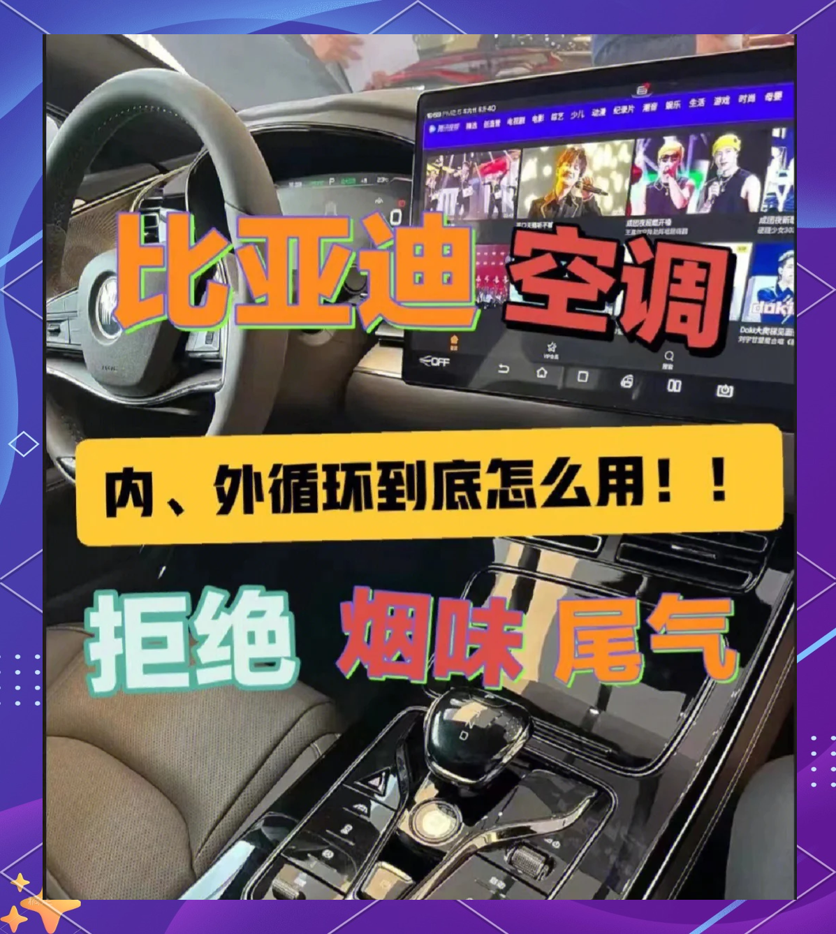 汽车内饰异味去除方法(汽车内饰有异味怎么处理) 汽车内饰异味去除方法(汽车内饰有异味怎么处理)