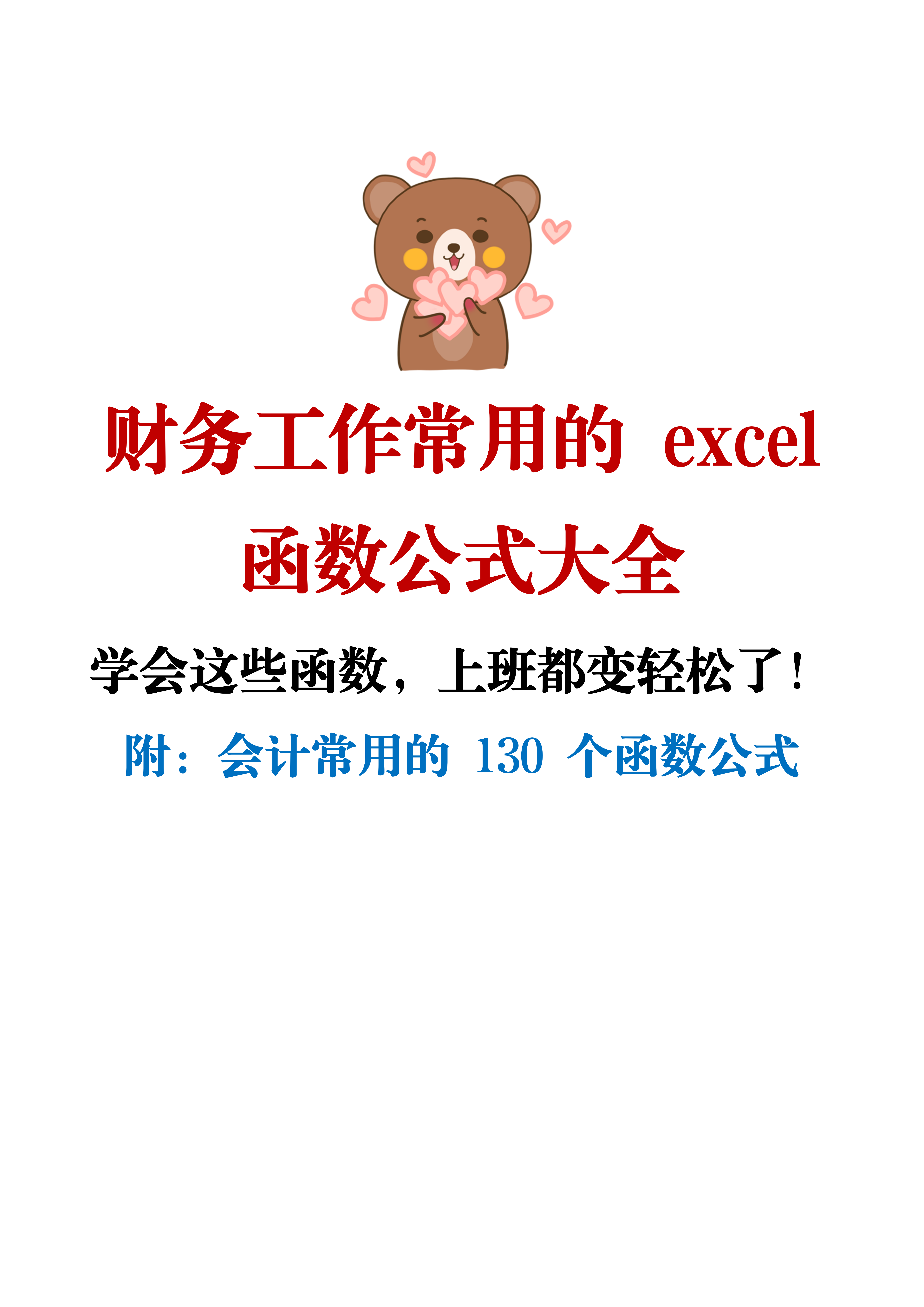 函数引用公式(公式或函数对单元格的引用包括) 函数引用公式(公式或函数对单元格的引用包括)