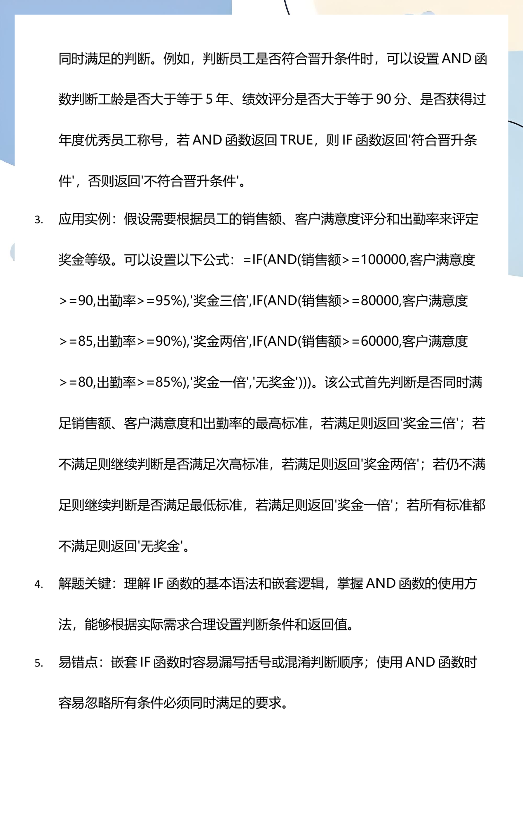 if多条件并列判断函数(if函数两个条件并列怎么用) if多条件并列判断函数(if函数两个条件并列怎么用)