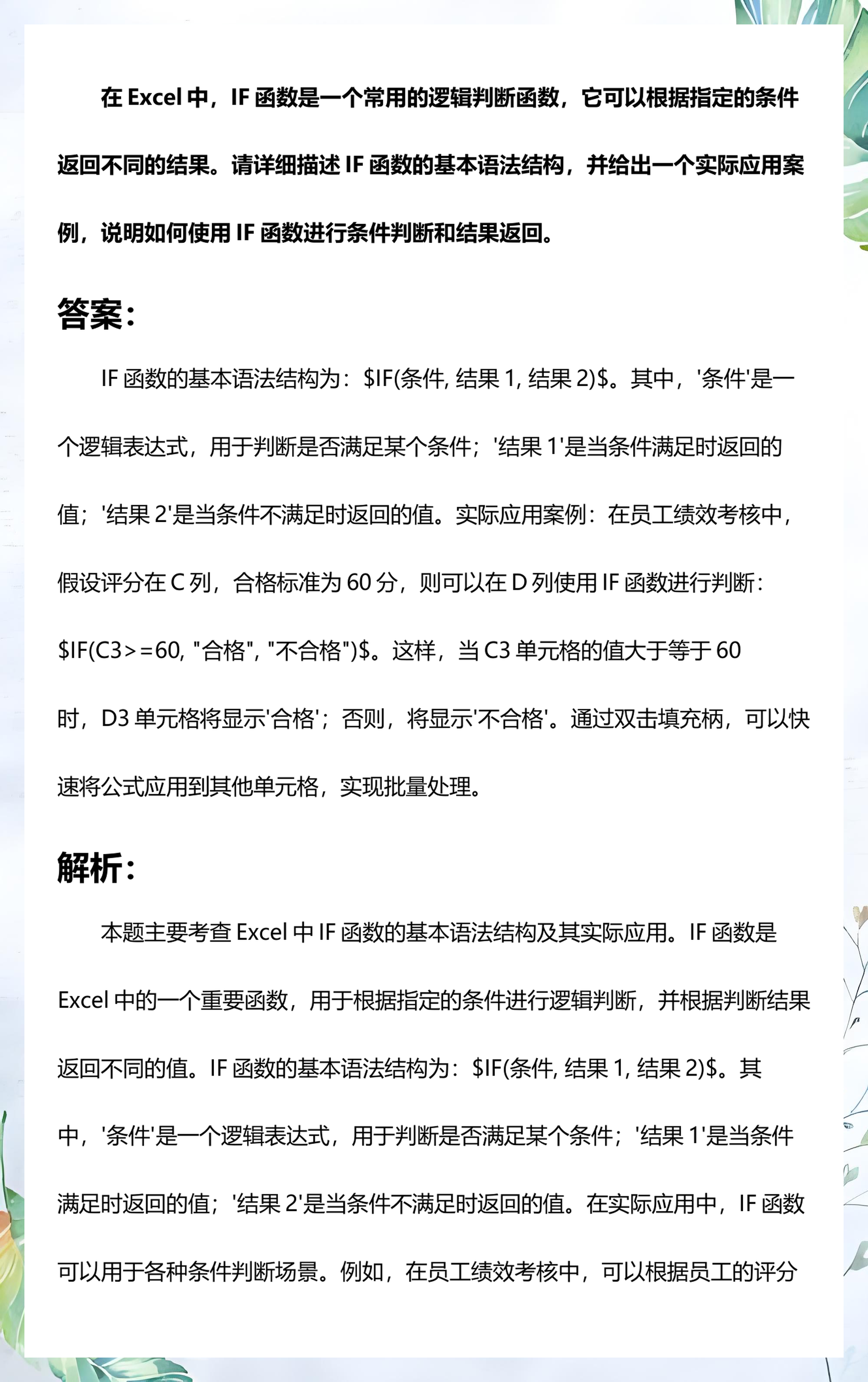 if函数判断成绩是否及格(if函数判断是否大于2000) if函数判断成绩是否及格(if函数判断是否大于2000)