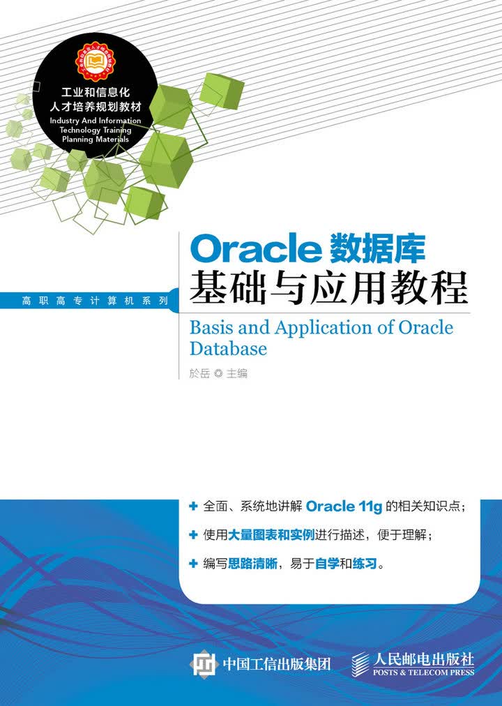 oracle使用教程(oracle11g使用教程) oracle使用教程(oracle11g使用教程)