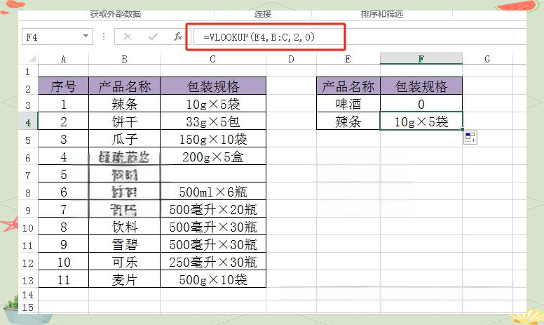 跨表vlookup函数的使用方法及实例(vlookup函数的使用方法两个表对数据) 跨表vlookup函数的使用方法及实例(vlookup函数的使用方法两个表对数据)