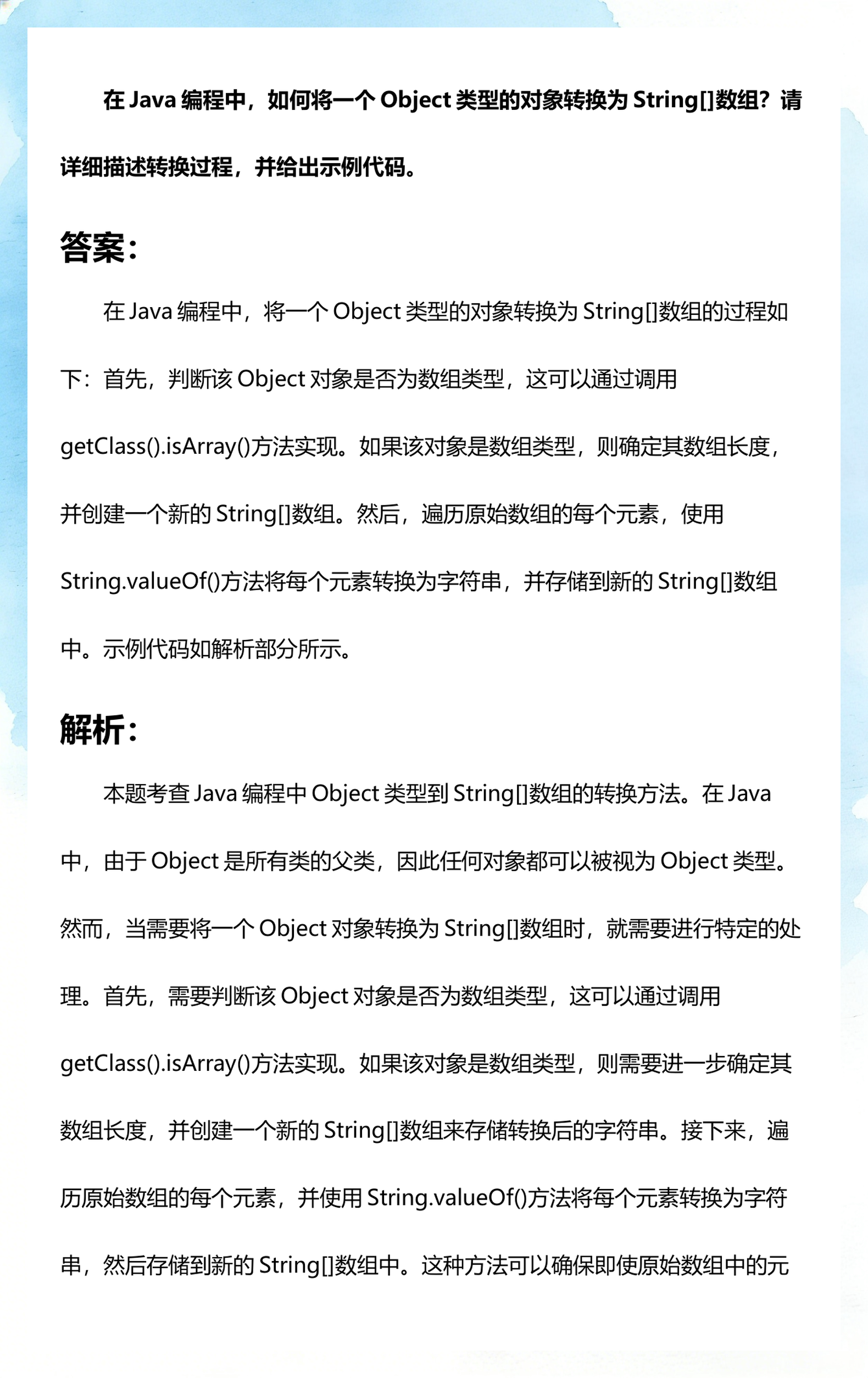 java数组转化为字符串(java数组转化为字符串的方法) java数组转化为字符串(java数组转化为字符串的方法)