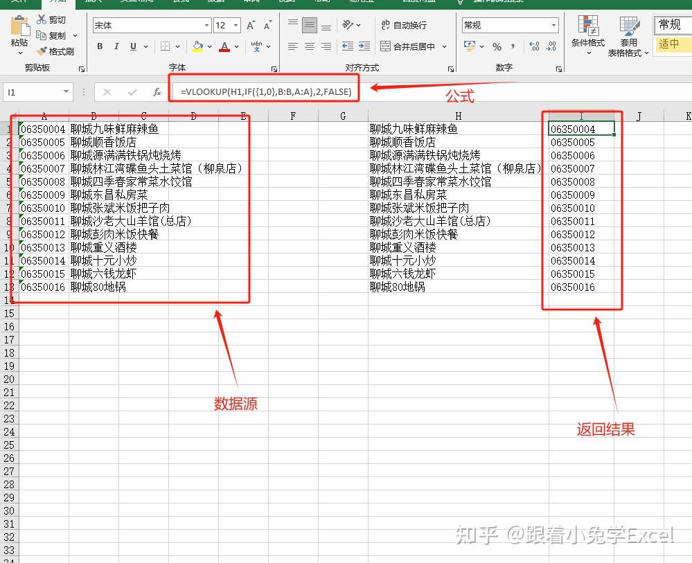 vlookup函数使用注意事项的简单介绍 vlookup函数使用注意事项的简单介绍