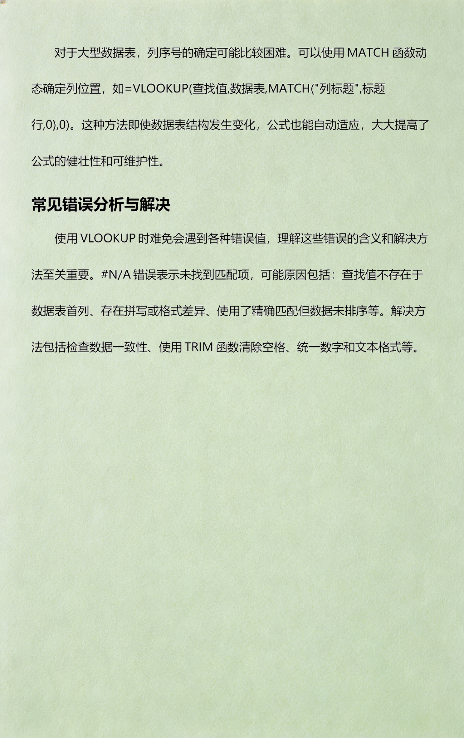 vlookup函数使用注意事项的简单介绍 vlookup函数使用注意事项的简单介绍