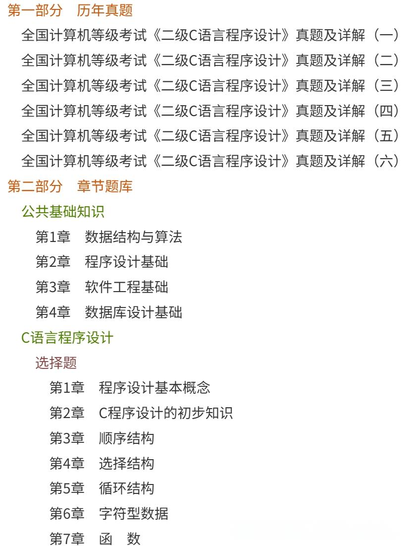 c语言计算机二级(c语言计算机二级真题) c语言计算机二级(c语言计算机二级真题)
