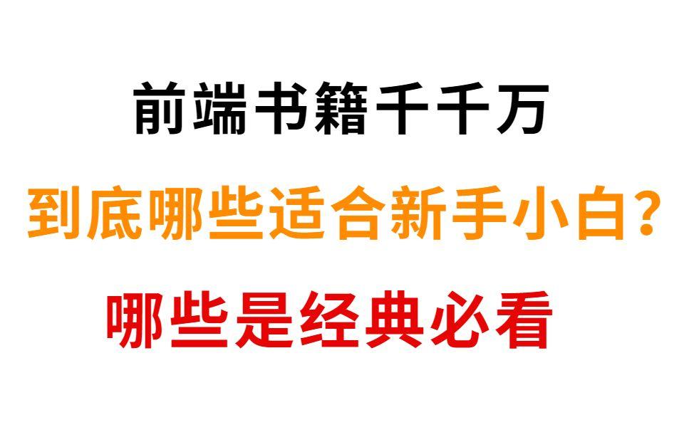 零基础不建议学前端(想学前端开发去哪家机构合适) 零基础不建议学前端(想学前端开发去哪家机构合适)