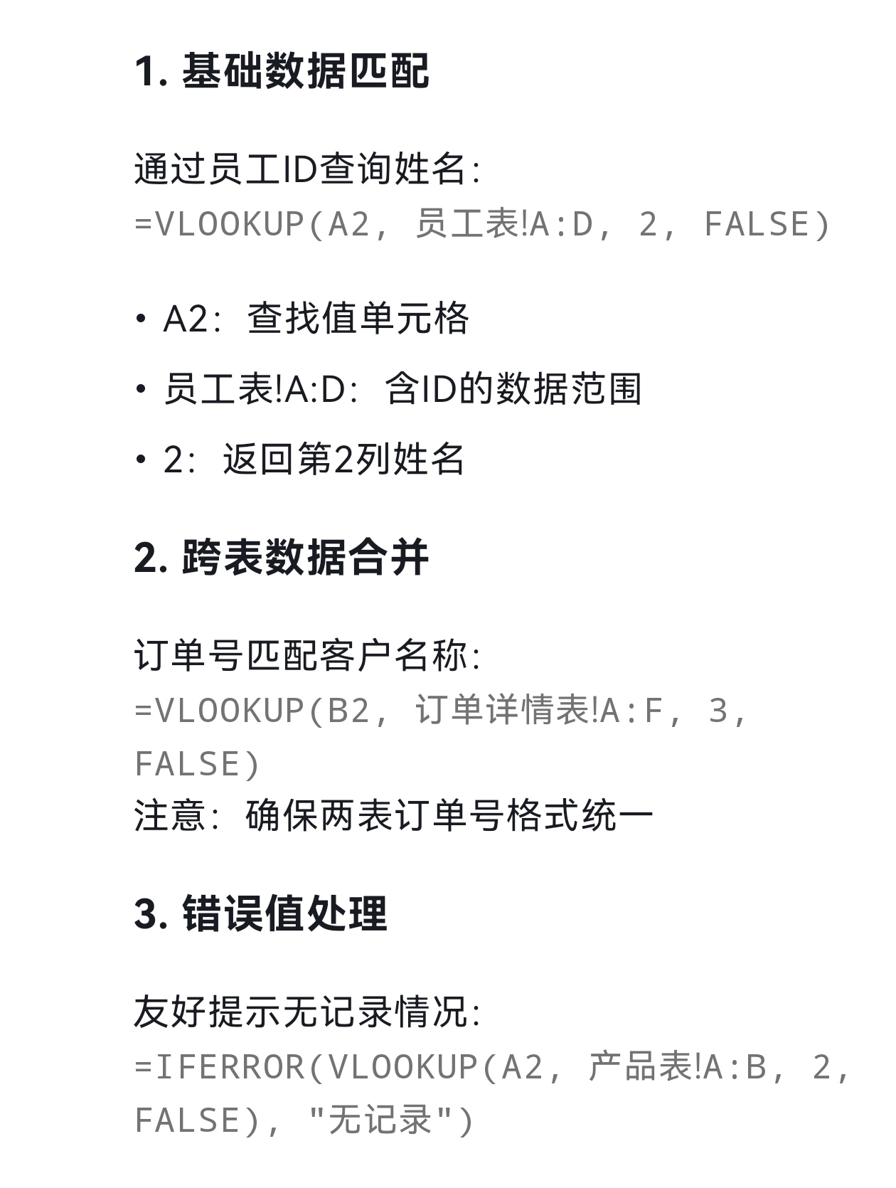vlookup函数使用方法(vlookup函数使用方法WPS)
