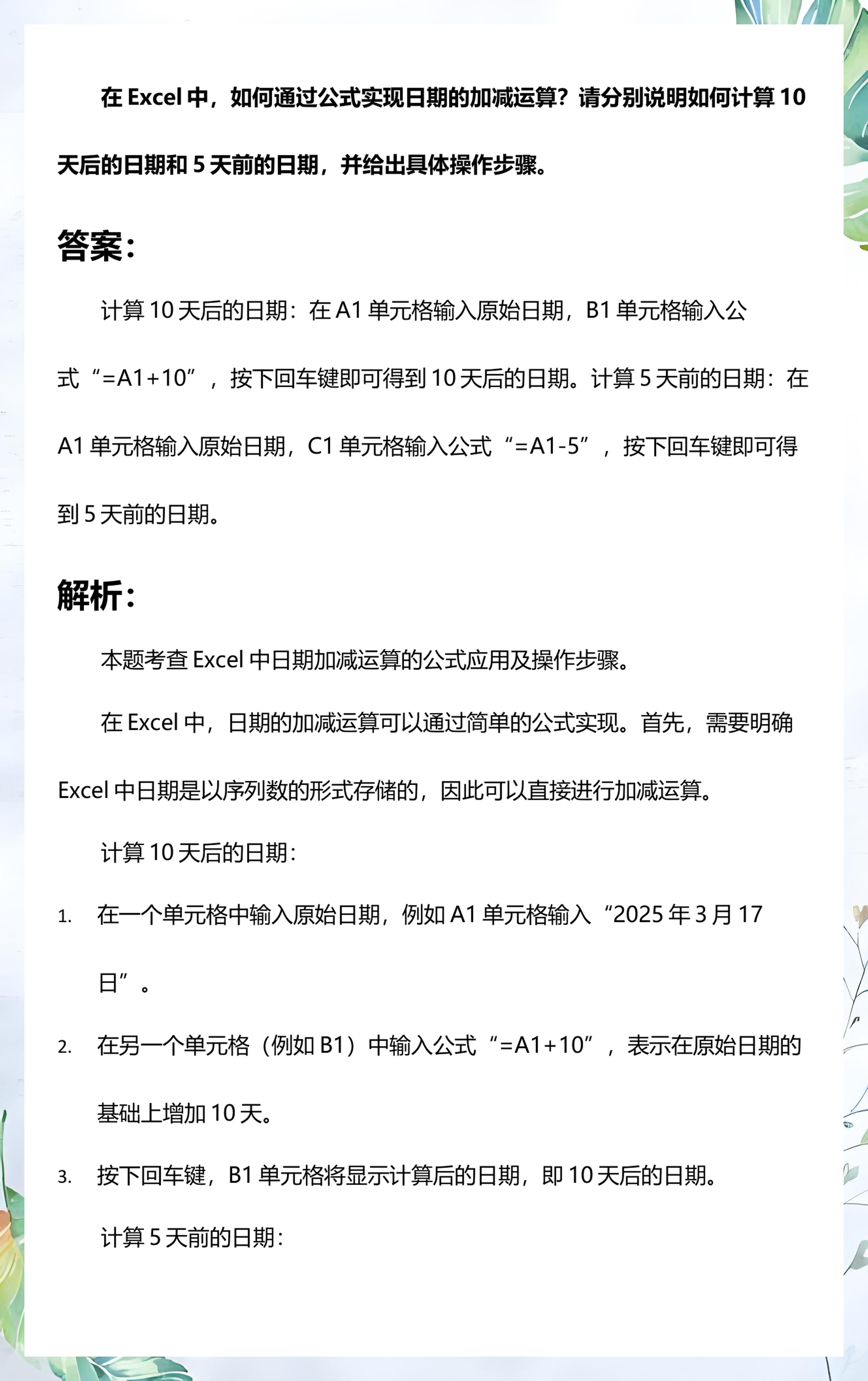 excel怎么自己输入公式计算(excel怎么输入公式计算多组数据)
