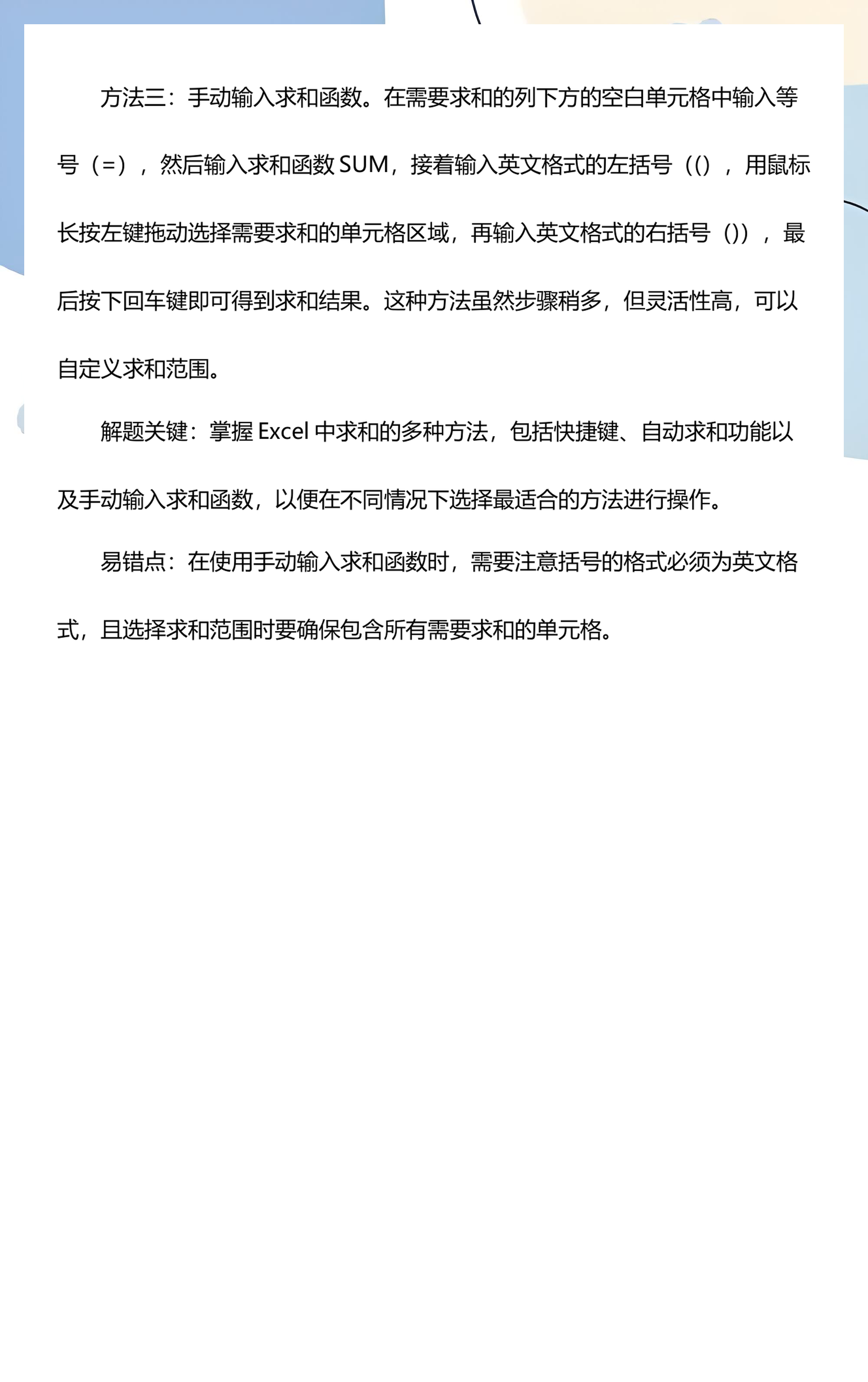 关于excel求和的三种方法的信息 关于excel求和的三种方法的信息