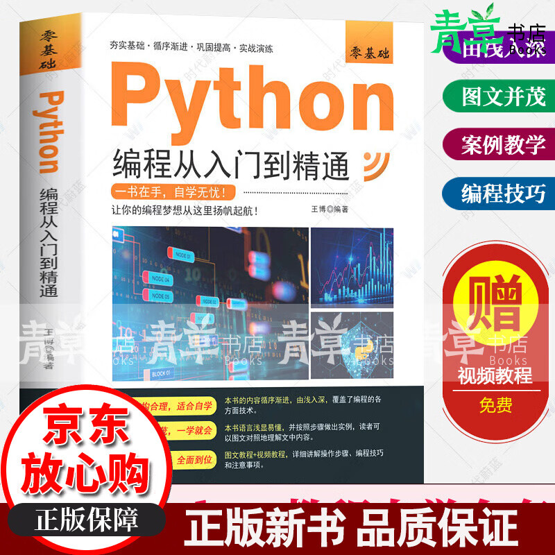 python编程教学视频(python编程视频教学网盘)