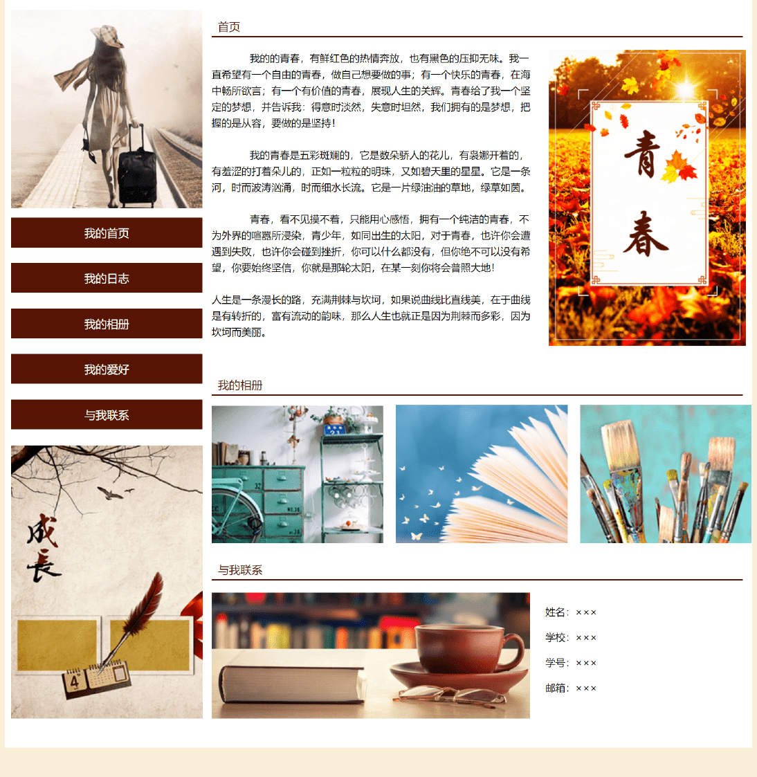 个人主页网页设计图片(个人主页网页设计图片怎么做)