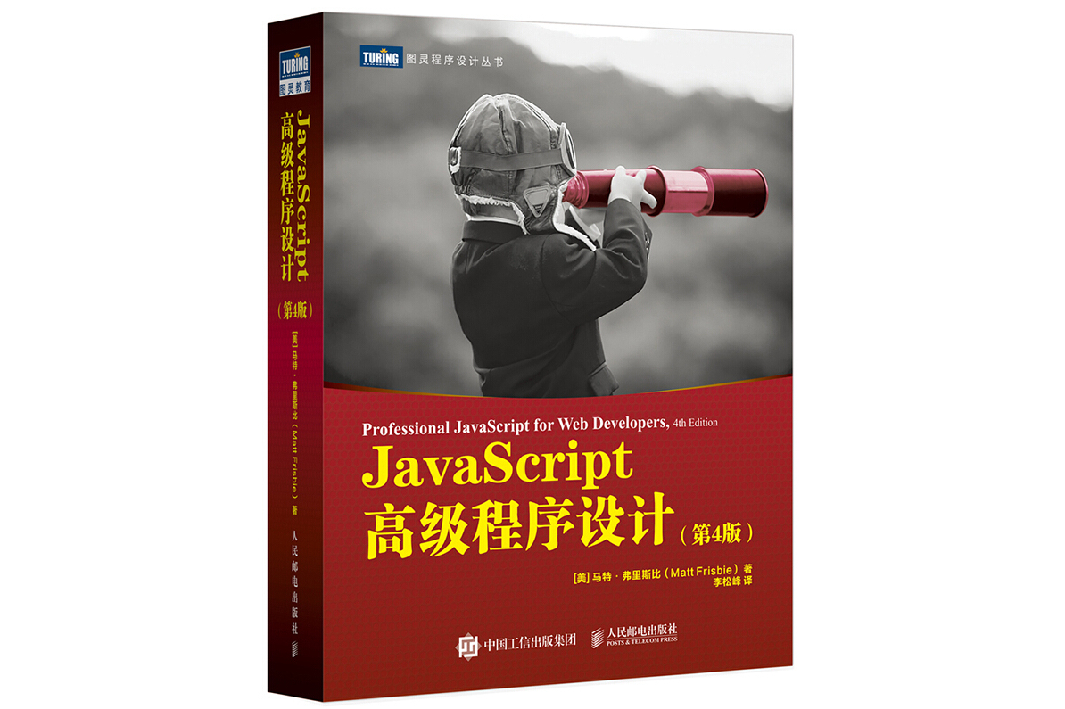 javascript前端开发案例教程(javascript前端开发案例教程电子书) javascript前端开发案例教程(javascript前端开发案例教程电子书)
