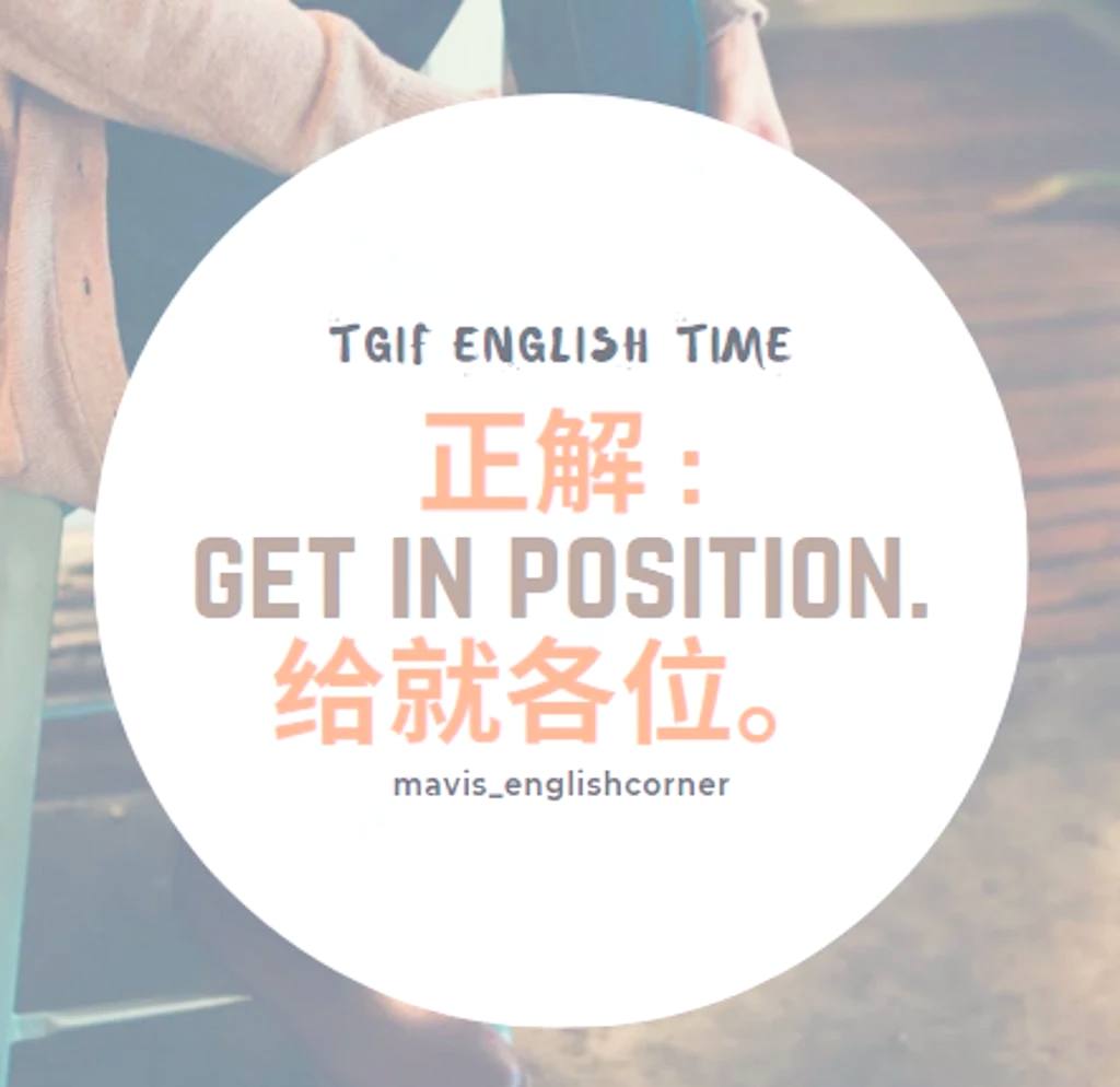position怎么读(position怎么读中文谐音)