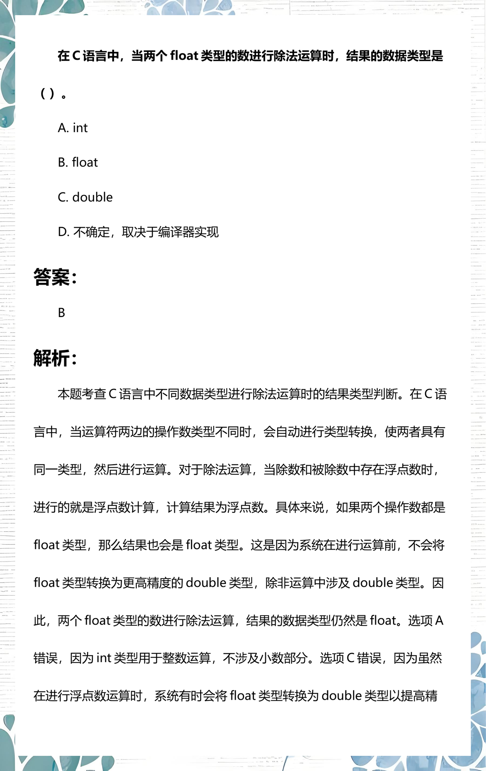 float在c语言中代表什么(float在c语言中代表什么App下载) float在c语言中代表什么(float在c语言中代表什么App下载)