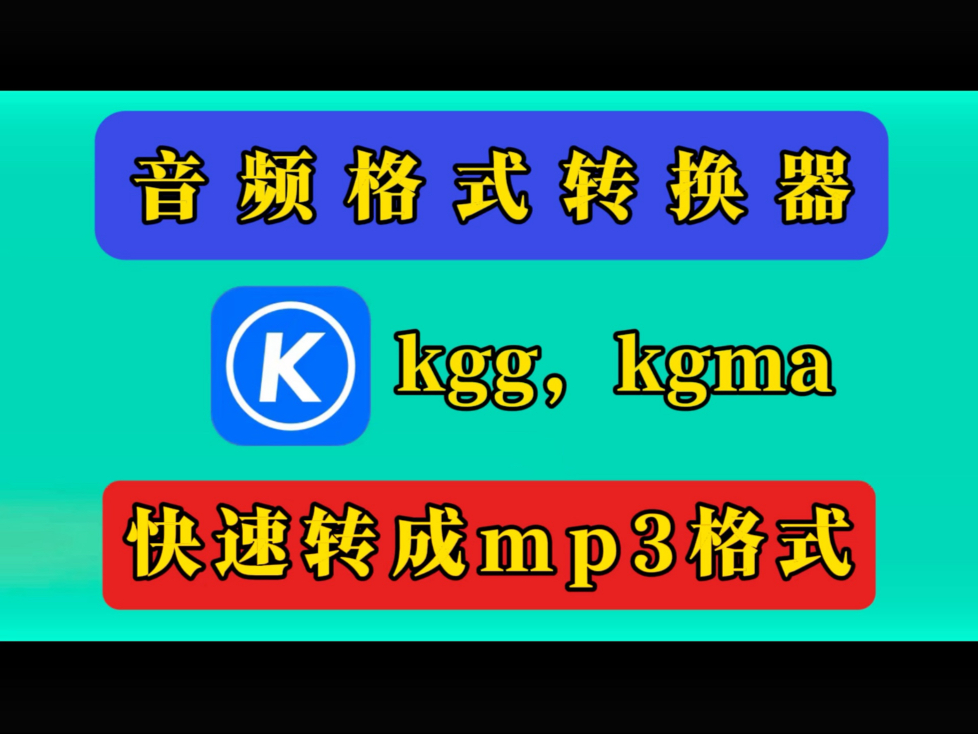 万能格式转换器免费版(万能格式转换器免费版apk)