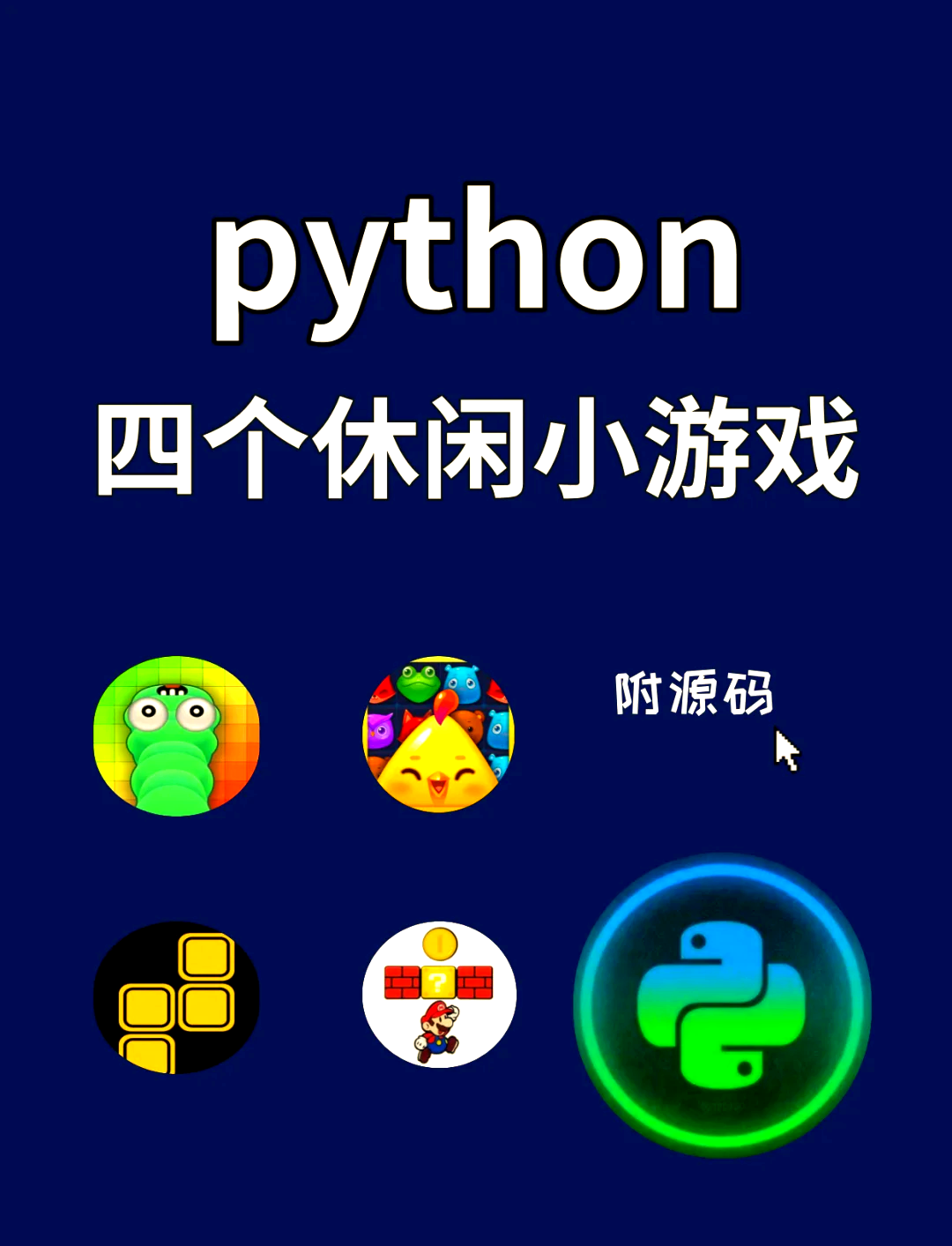 小游戏代码大全可复制(小游戏代码大全可复制V) 小游戏代码大全可复制(小游戏代码大全可复制V)