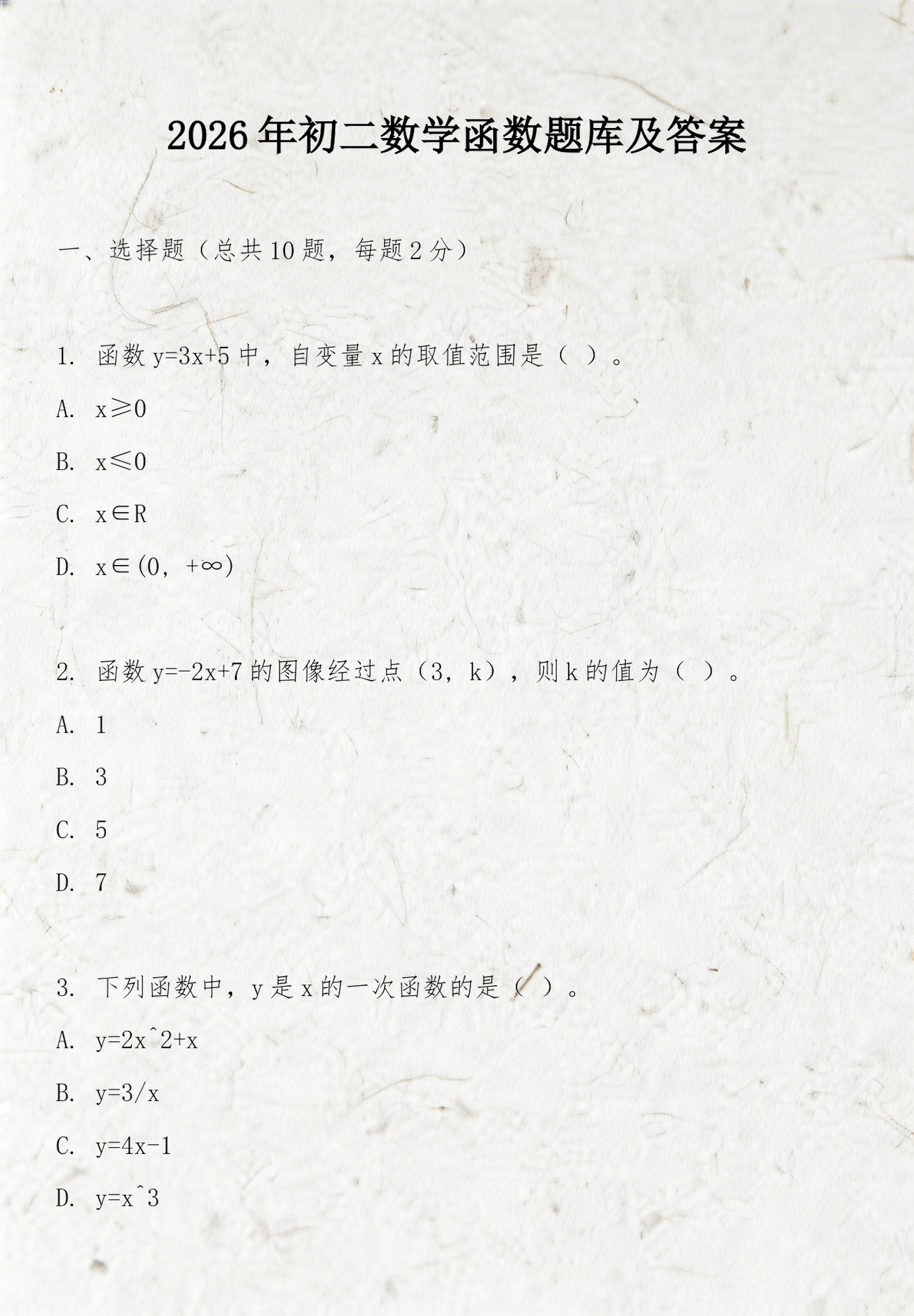 初二函数的定义(初二函数基础概念) 初二函数的定义(初二函数基础概念)