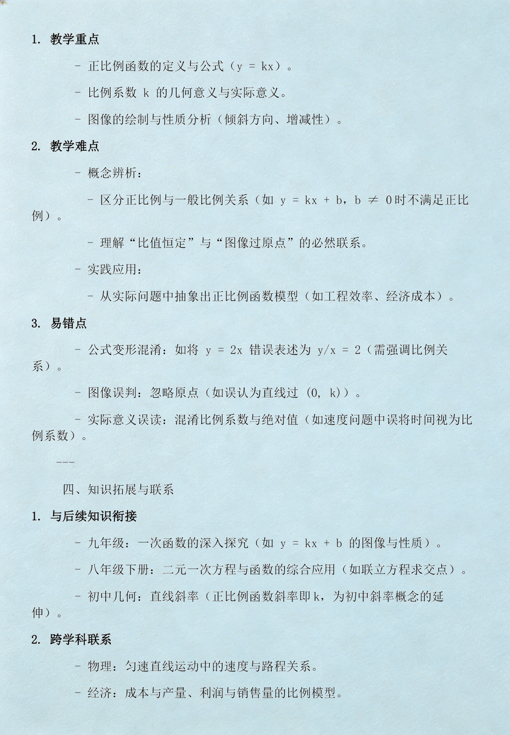 初二函数的定义(初二函数基础概念) 初二函数的定义(初二函数基础概念)