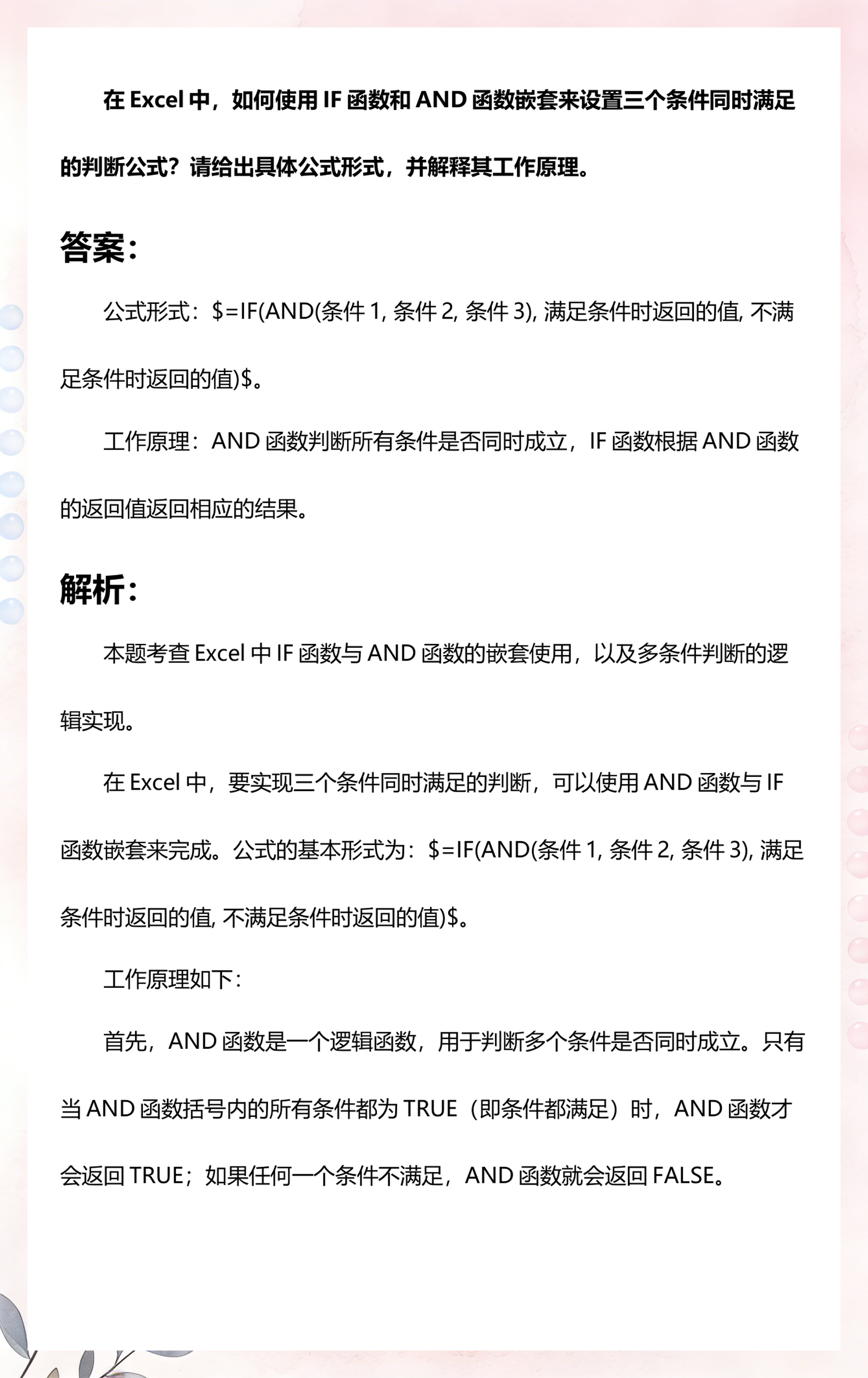 表格if函数多个条件怎么用(if多个条件函数excel怎么用)