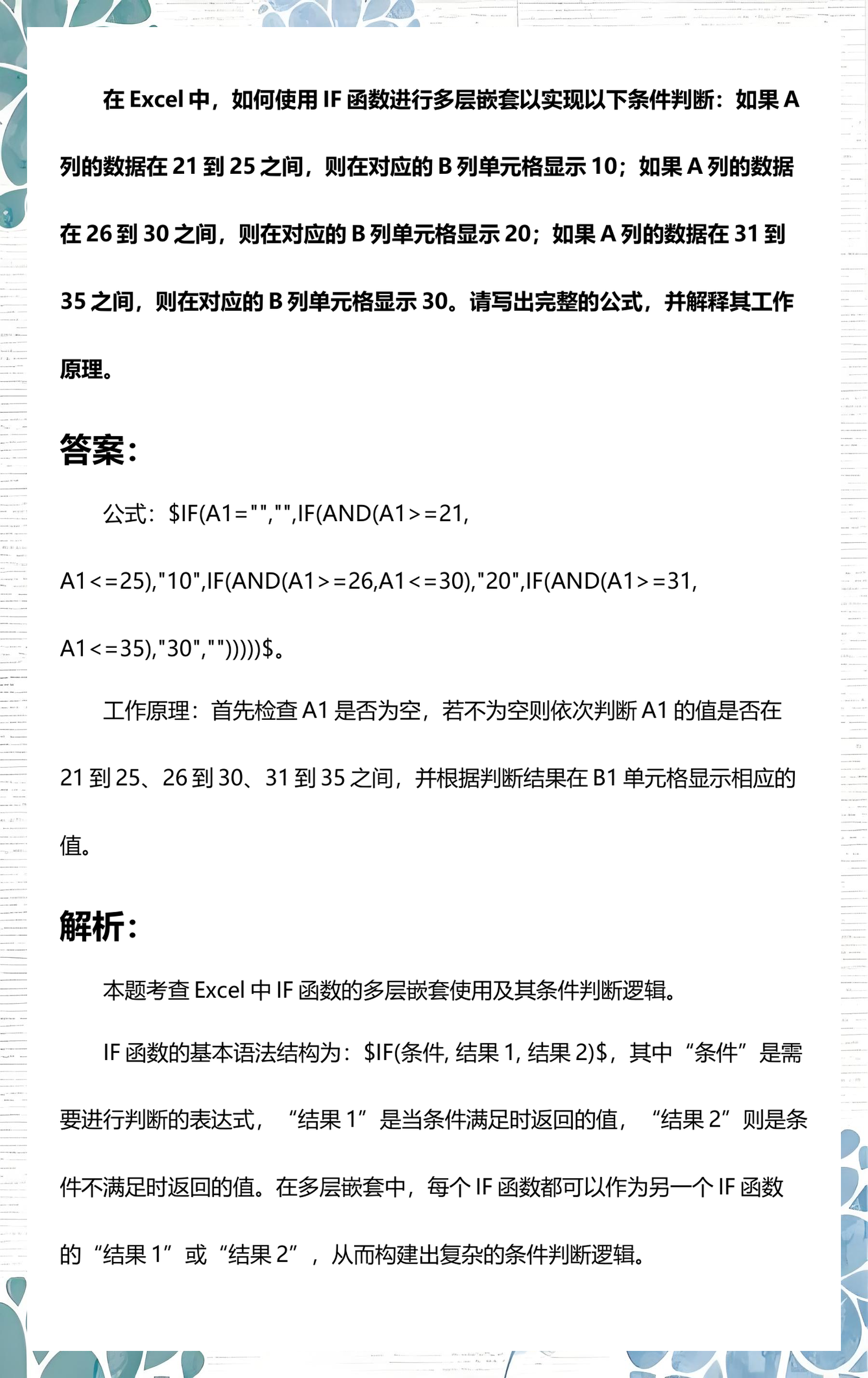 表格if函数多个条件怎么用(if多个条件函数excel怎么用)