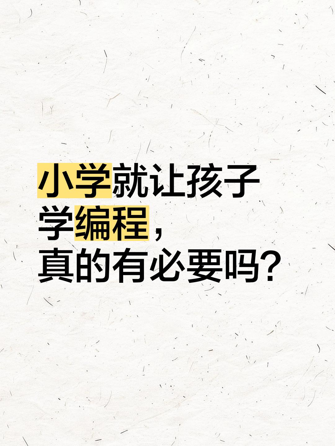 孩子学编程到底有没有用(孩子学编程的费用一般是多少) 孩子学编程到底有没有用(孩子学编程的费用一般是多少)