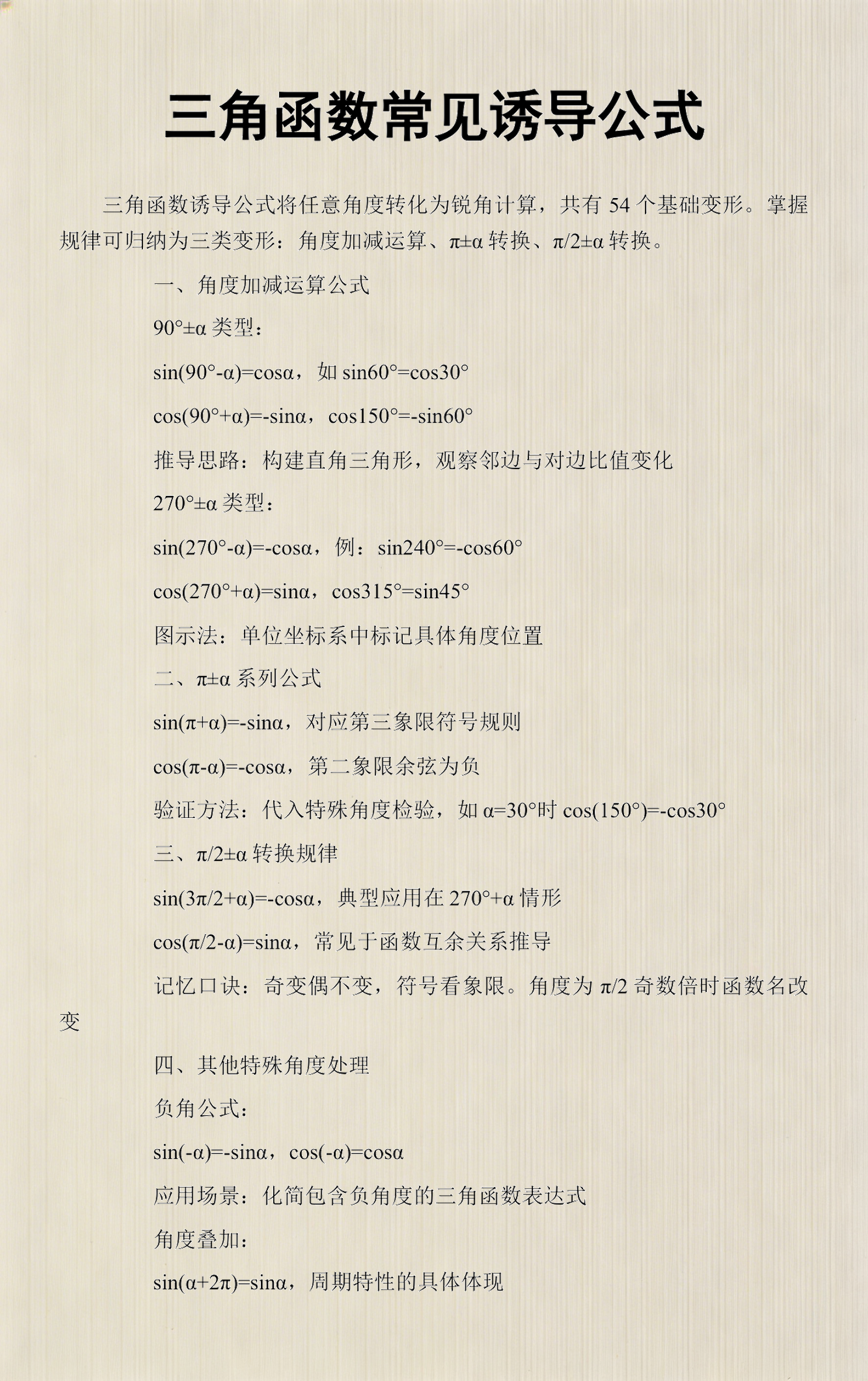 16个诱导公式(高一数学诱导公式) 16个诱导公式(高一数学诱导公式)