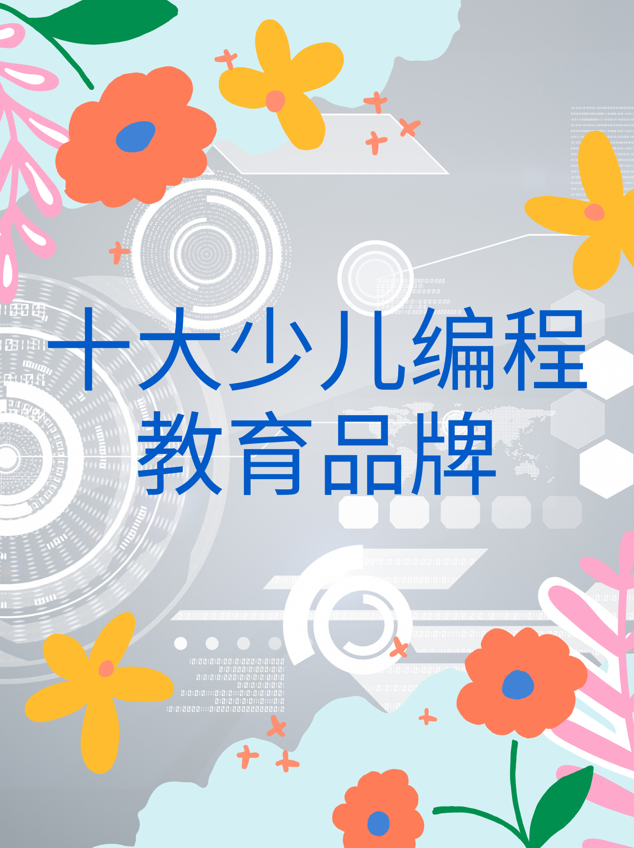 少儿编程软件哪个好(少儿编程软件哪个好用) 少儿编程软件哪个好(少儿编程软件哪个好用)