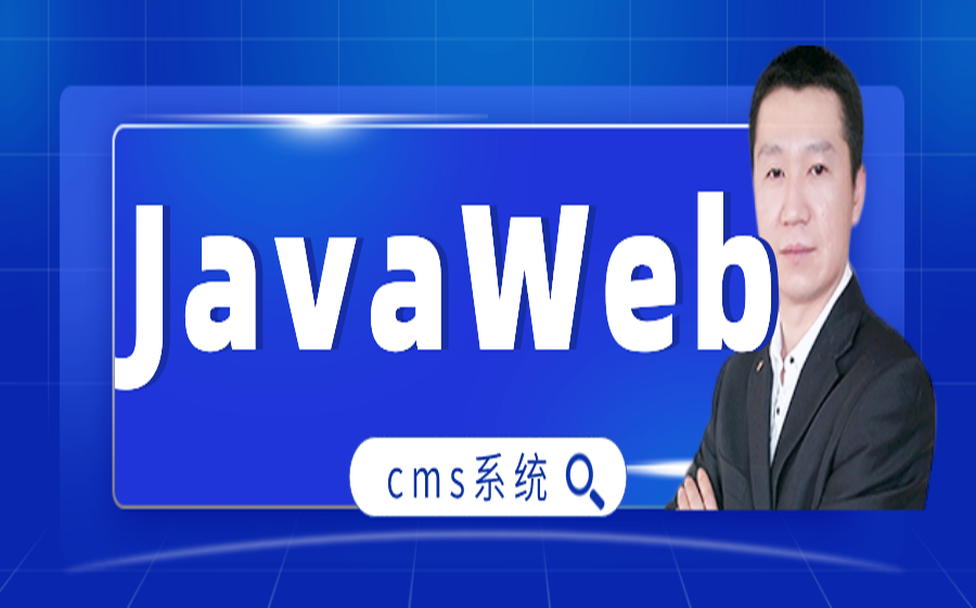 java入门视频教学(Java入门经典教材) java入门视频教学(Java入门经典教材)