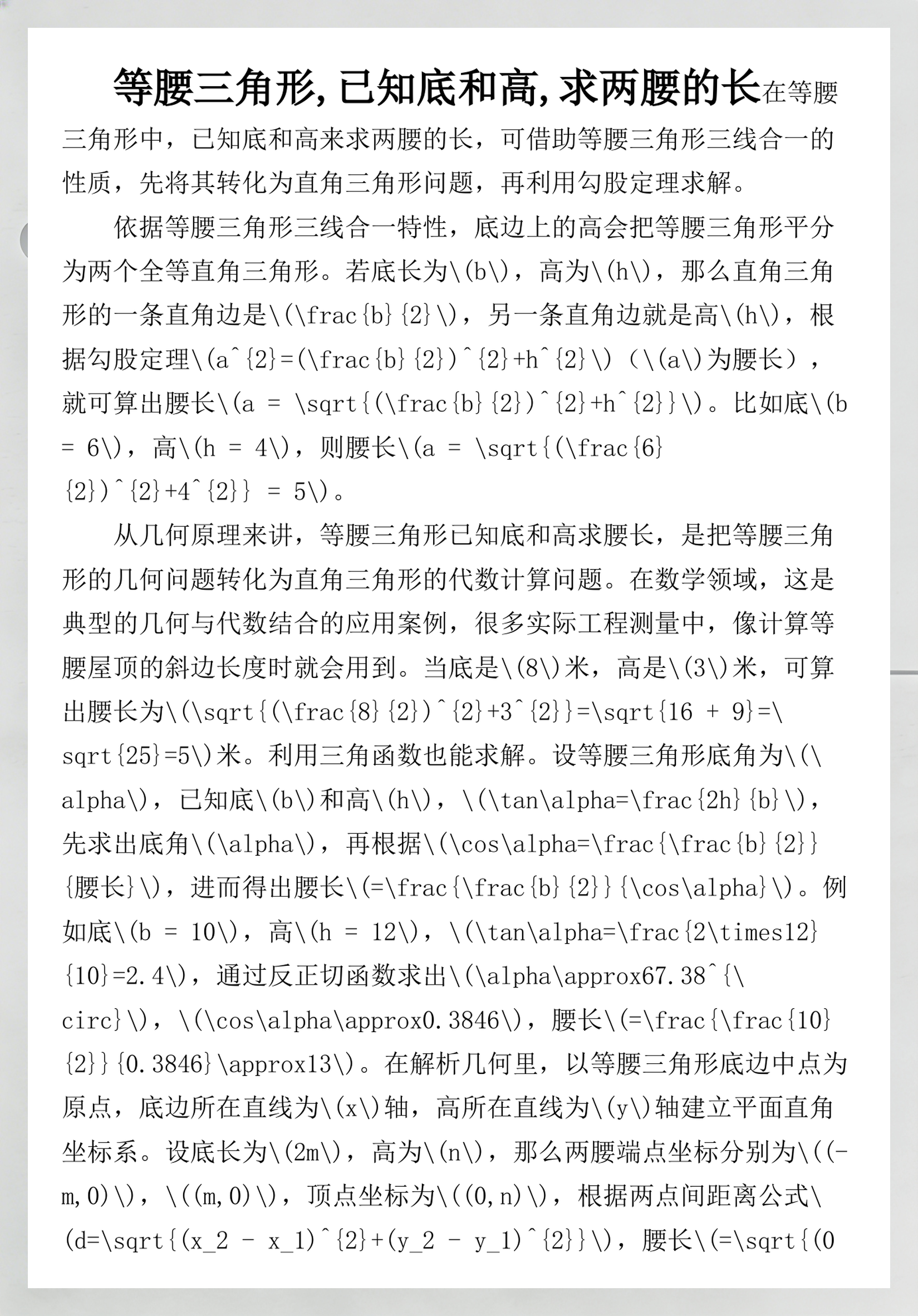 三角形斜边计算公式(三角形斜边计算公式勾股定理)