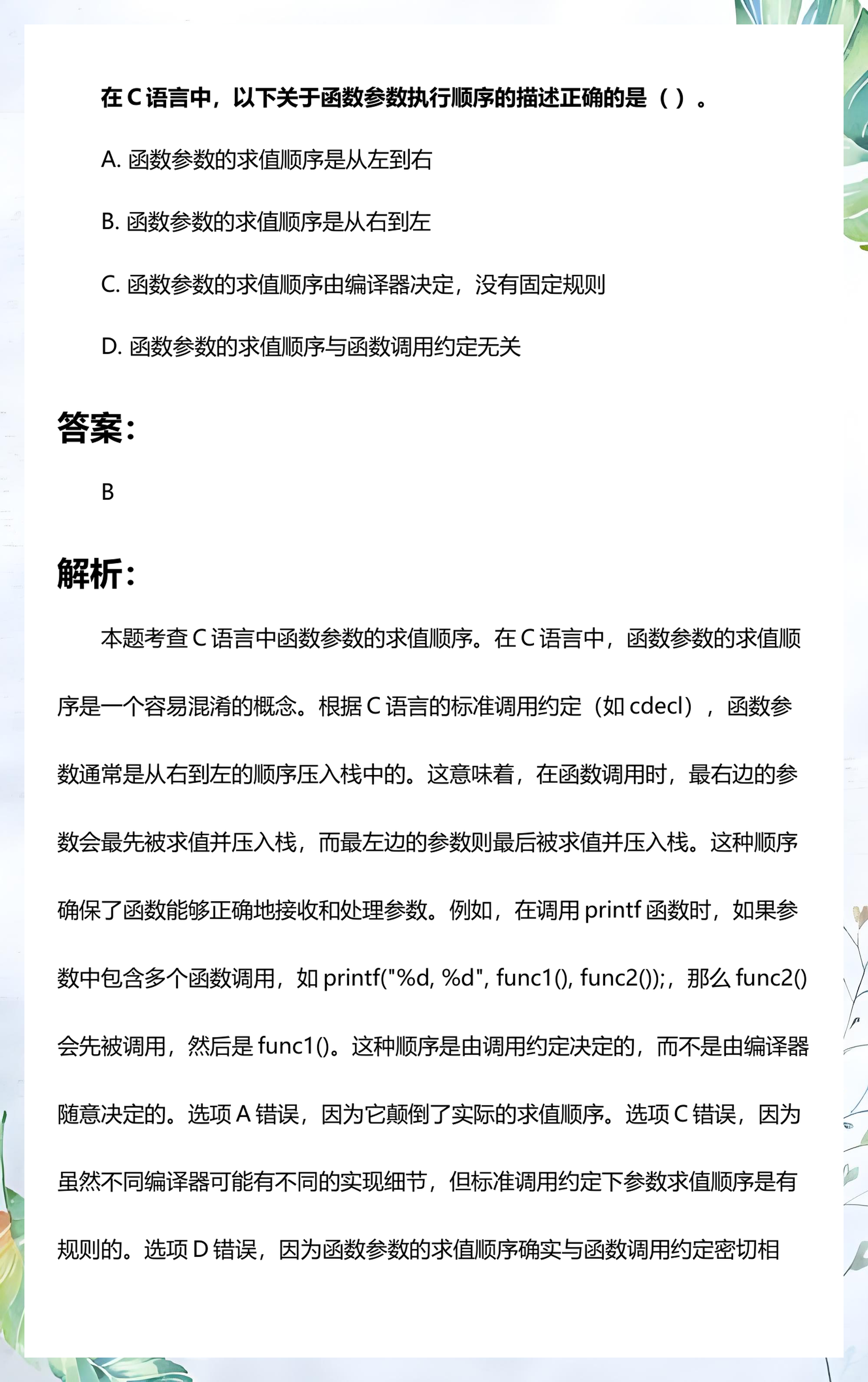 c语言函数知识点总结(c语言函数大全及详解pdf) c语言函数知识点总结(c语言函数大全及详解pdf)