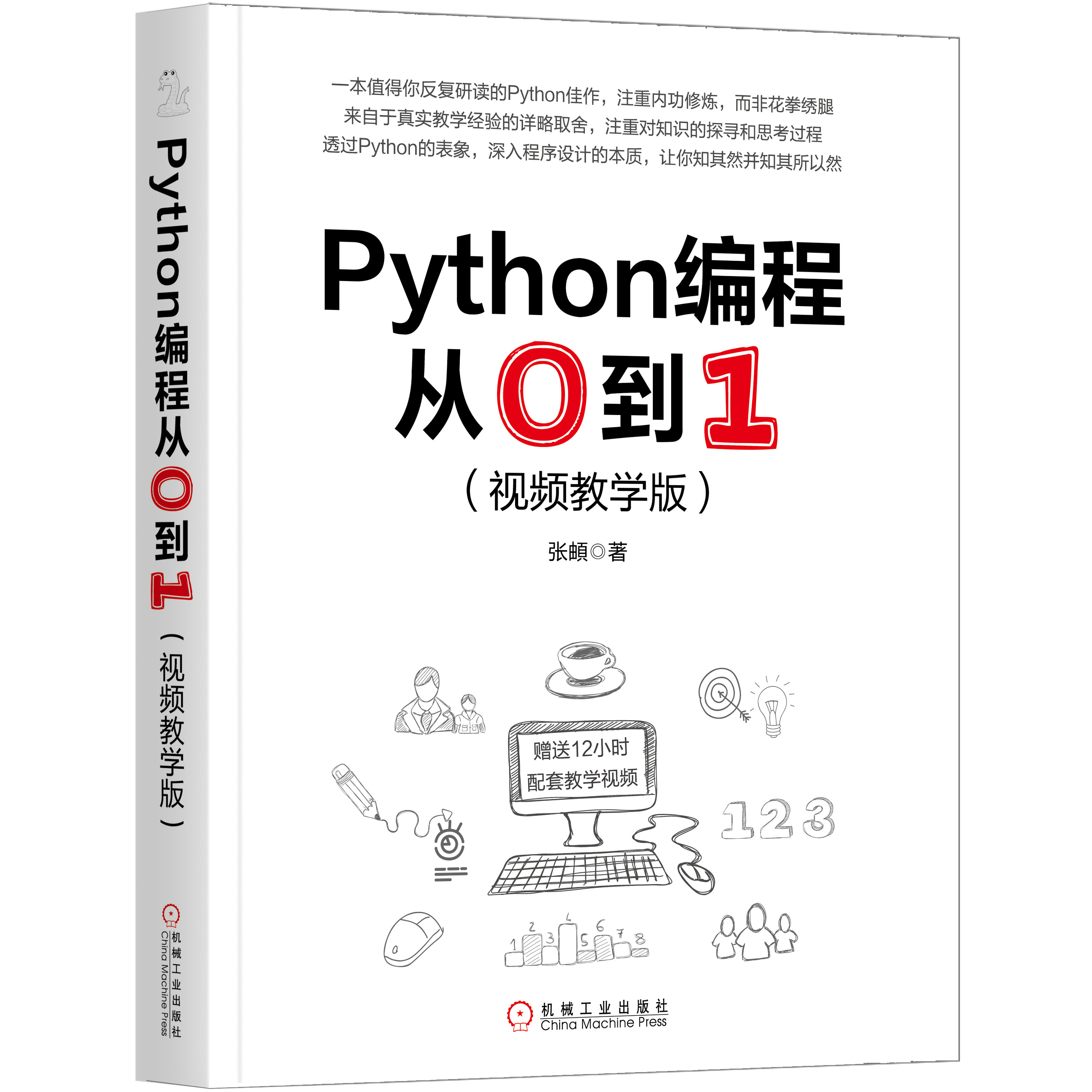 计算机编程入门自学书籍(计算机入门书籍 零基础 新手入门) 计算机编程入门自学书籍(计算机入门书籍 零基础 新手入门)